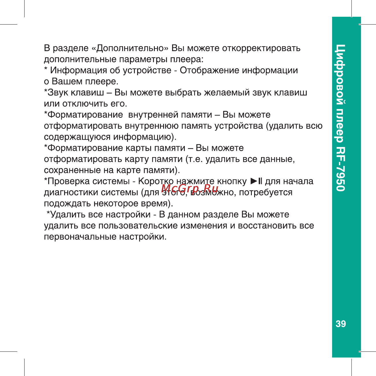Ritmix RF-7950 Инструкция по эксплуатации онлайн [39/56] 24820