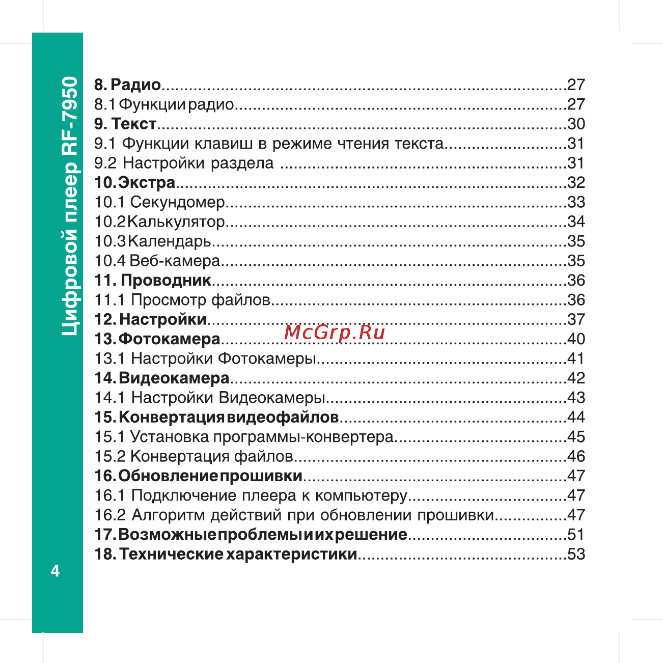 Ritmix RF-7950 Инструкция по эксплуатации онлайн [4/56] 24820