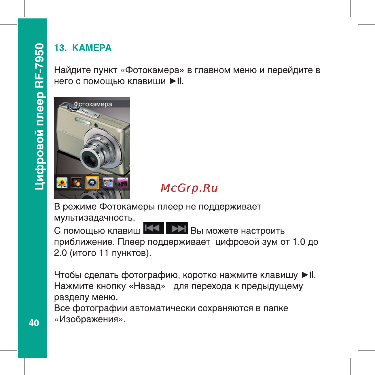 Ritmix RF-7950 Инструкция по эксплуатации онлайн [40/56] 24820