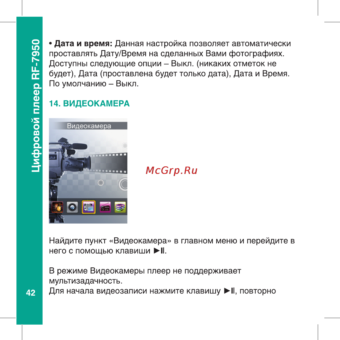 Ritmix RF-7950 Инструкция по эксплуатации онлайн [42/56] 24820