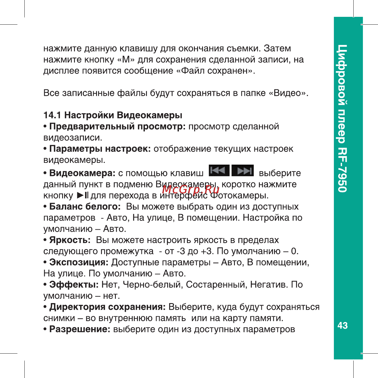Ritmix RF-7950 Инструкция по эксплуатации онлайн [43/56] 24820