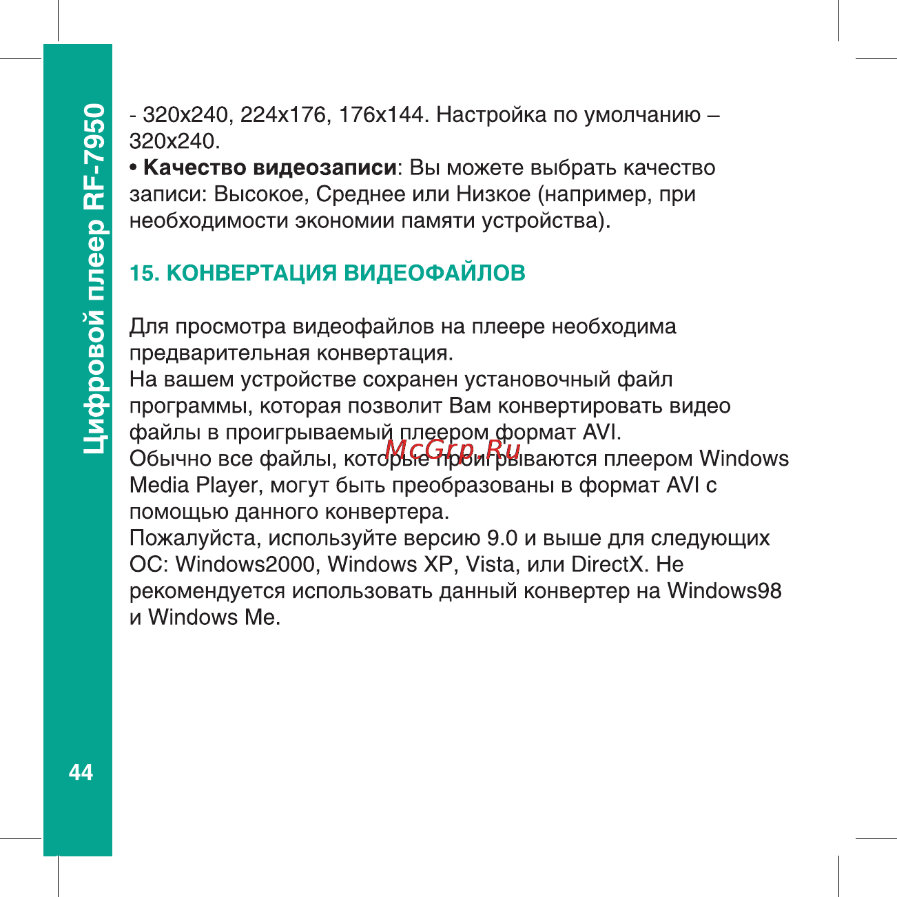 Ritmix RF-7950 Инструкция по эксплуатации онлайн [44/56] 24820