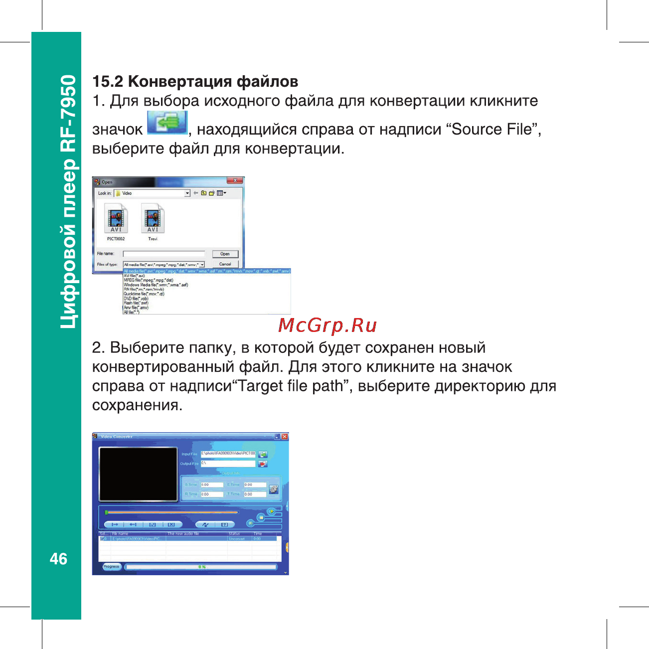 Ritmix RF-7950 Инструкция по эксплуатации онлайн [46/56] 24820