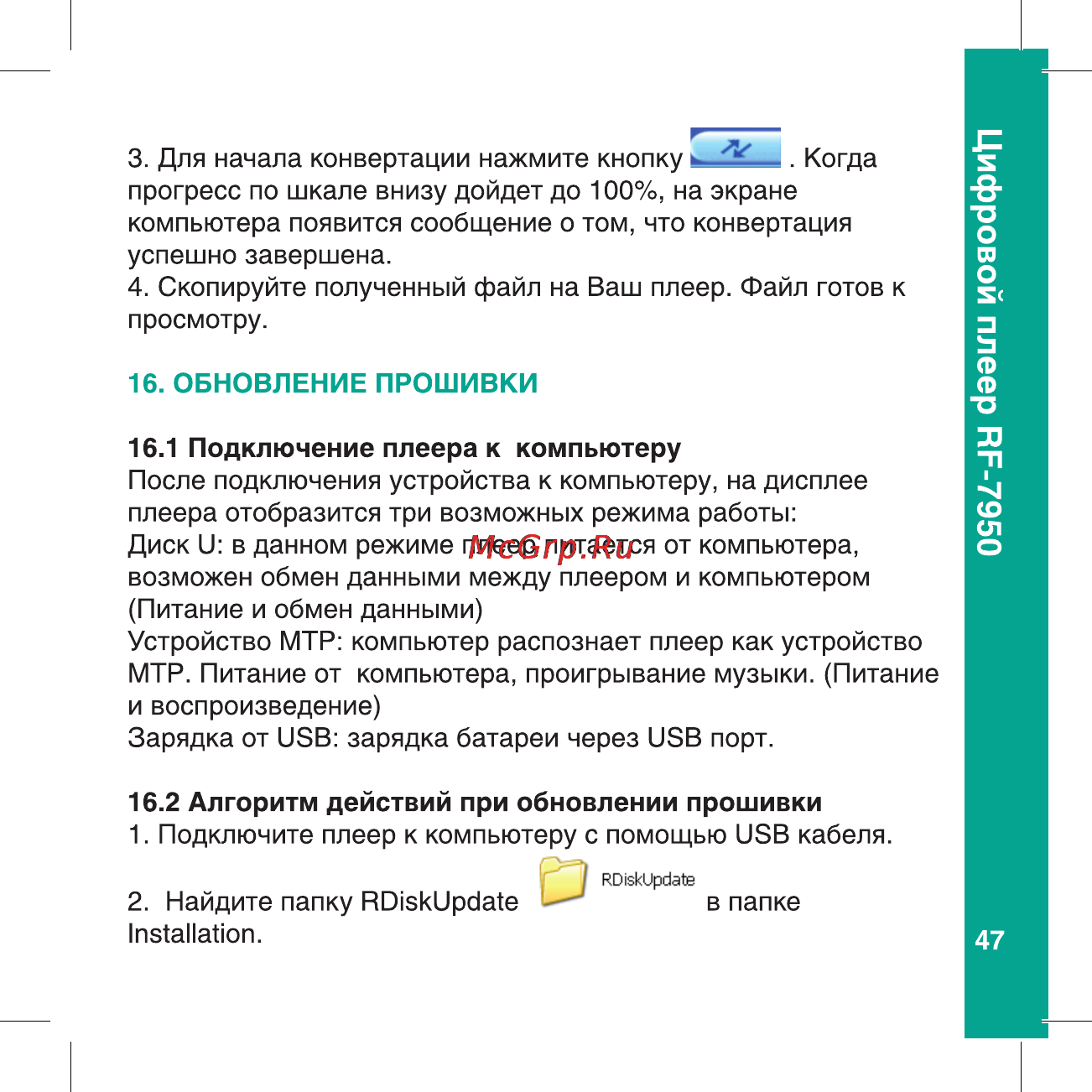 Ritmix RF-7950 Инструкция по эксплуатации онлайн [47/56] 24820