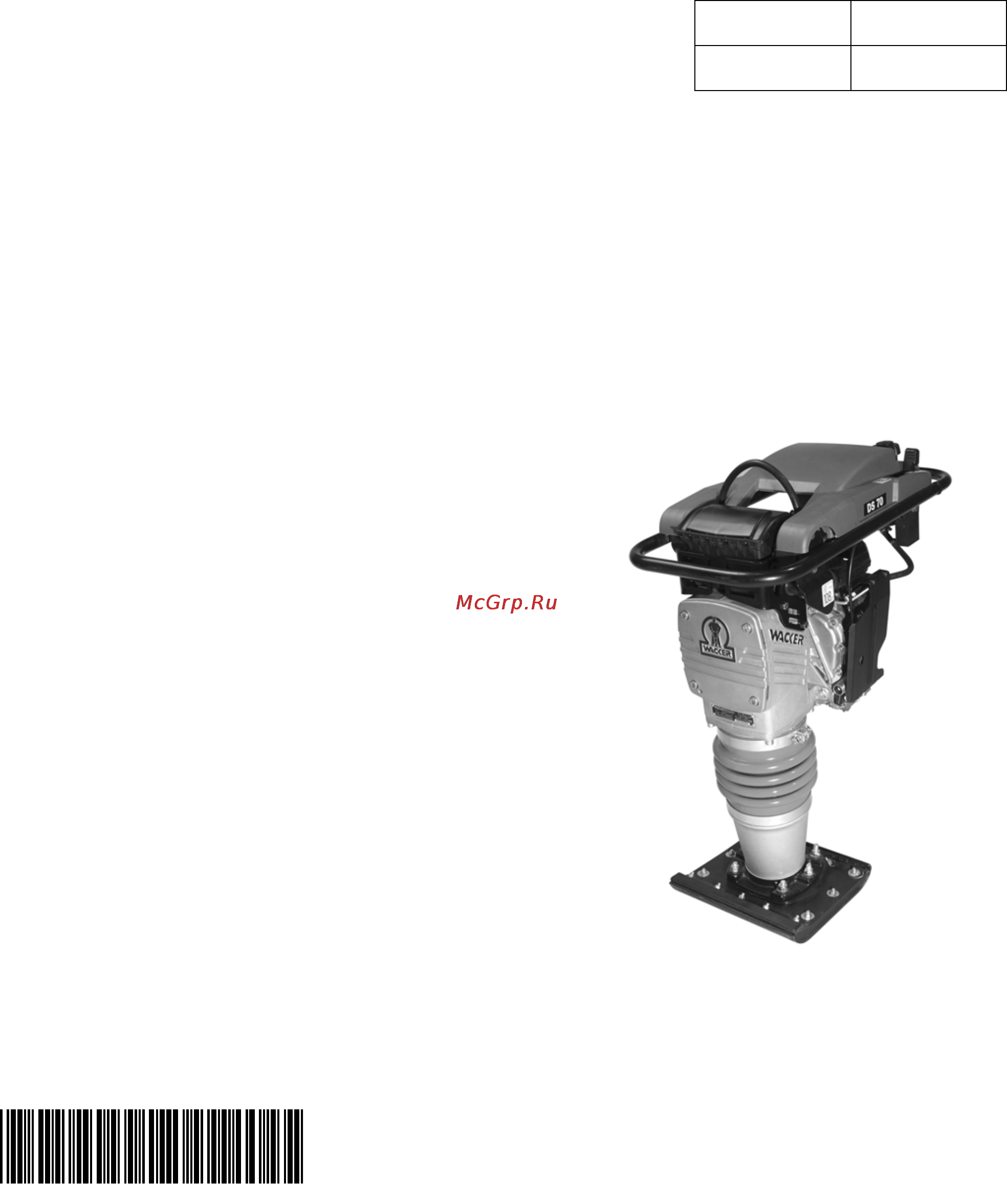 Wacker Neuson DS 70, 11’’  620052 Инструкция по эксплуатации онлайн