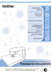 Brother INNOV-'IS NV NX-2000 LAURA ASHLEY Инструкция по эксплуатации