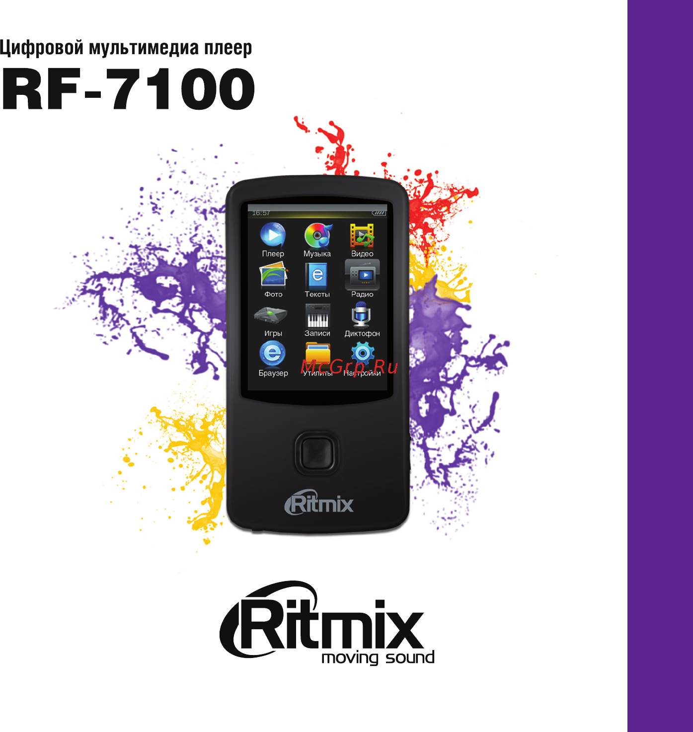 Ritmix RF-7100 Инструкция по эксплуатации онлайн