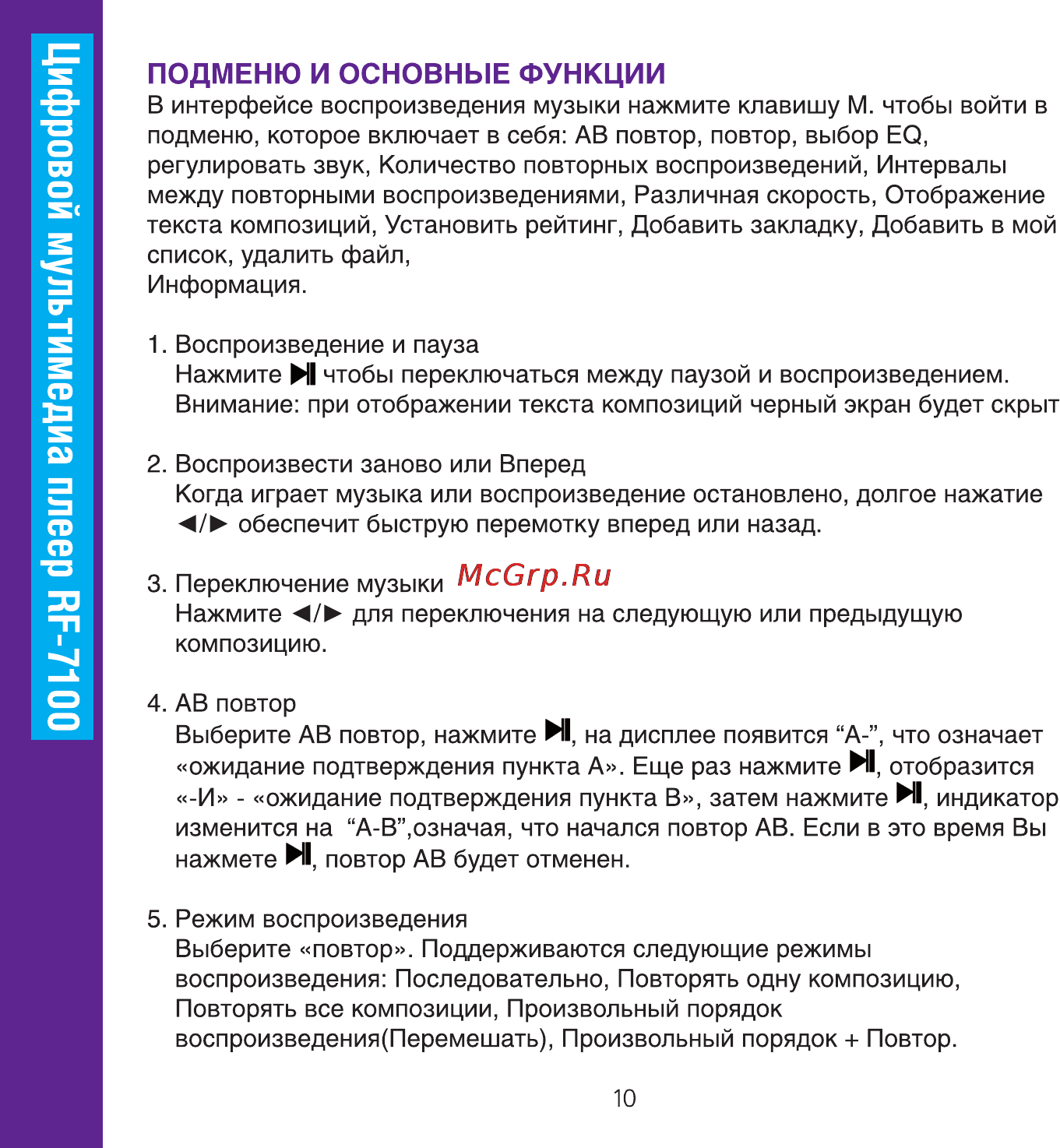 Ritmix RF-7100 4GB Инструкция по эксплуатации онлайн [10/34] 24832