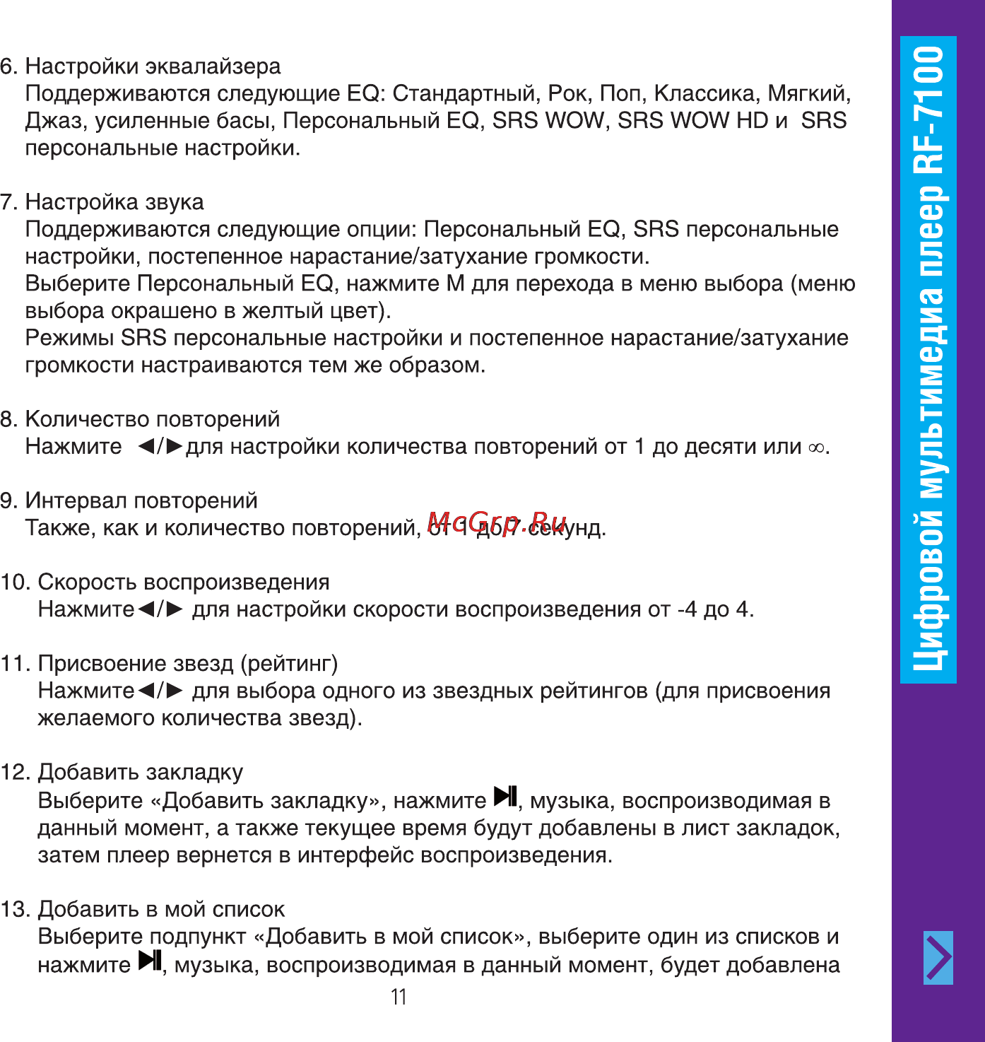 Ritmix RF-7100 4GB Инструкция по эксплуатации онлайн [11/34] 24832