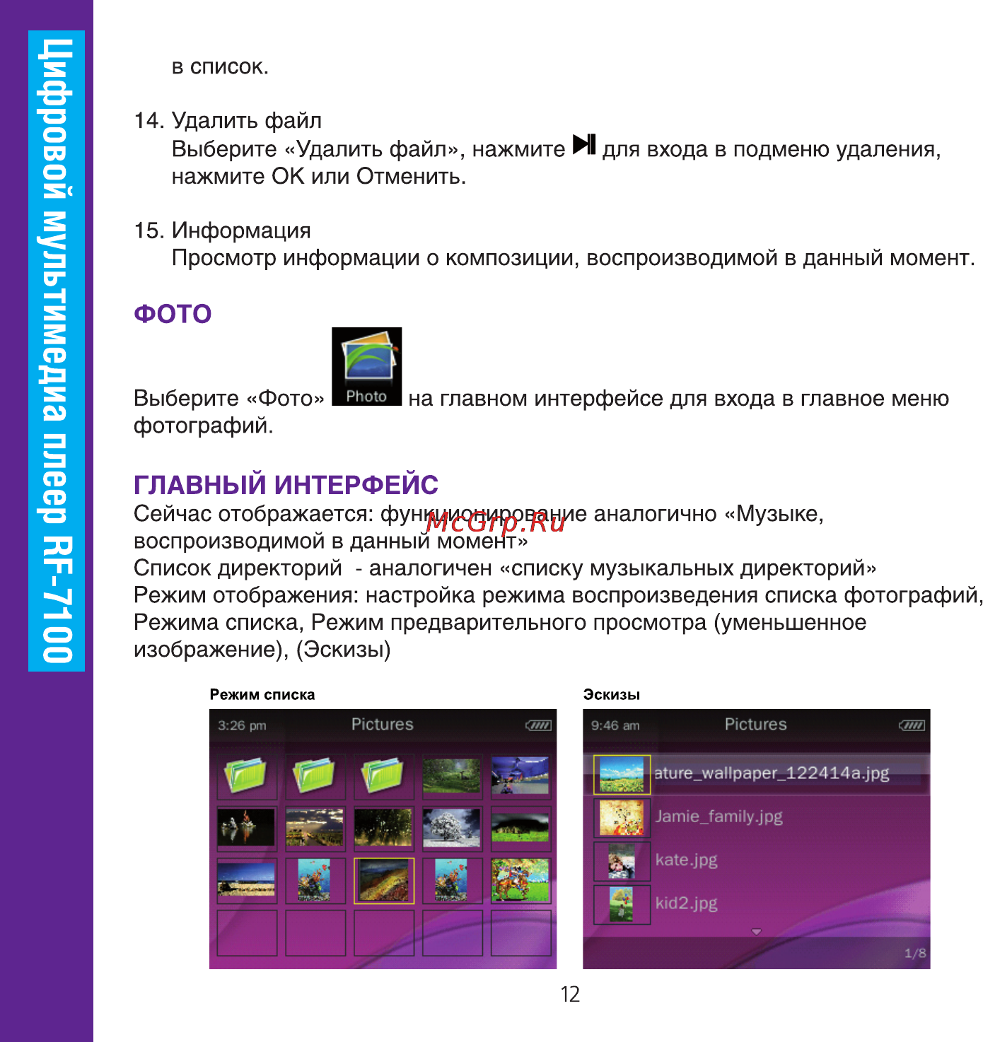 Ritmix RF-7100 4GB Инструкция по эксплуатации онлайн [12/34] 24832