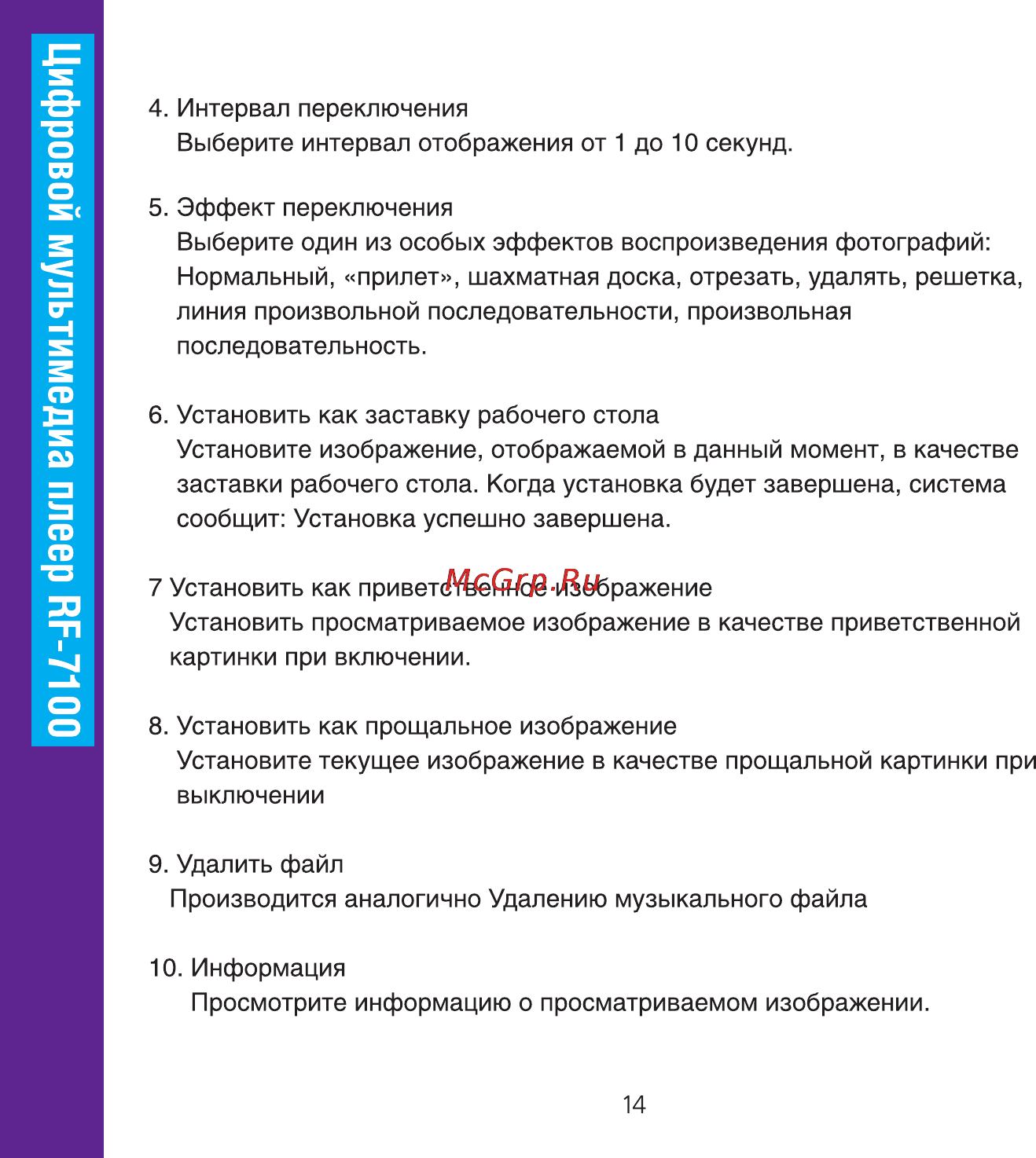 Ritmix RF-7100 4GB Инструкция по эксплуатации онлайн [14/34] 24832
