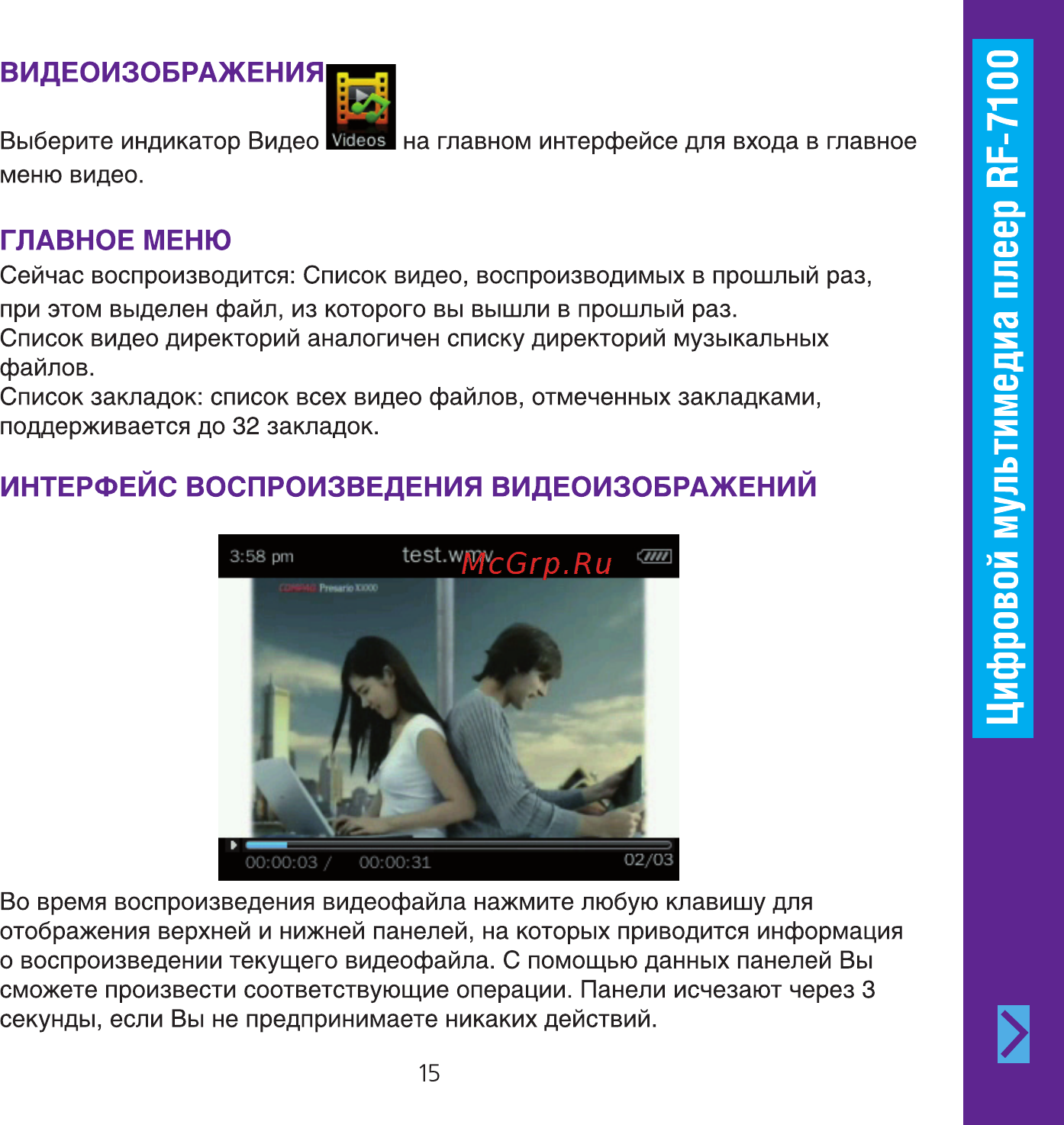 Ritmix RF-7100 4GB Инструкция по эксплуатации онлайн [15/34] 24832