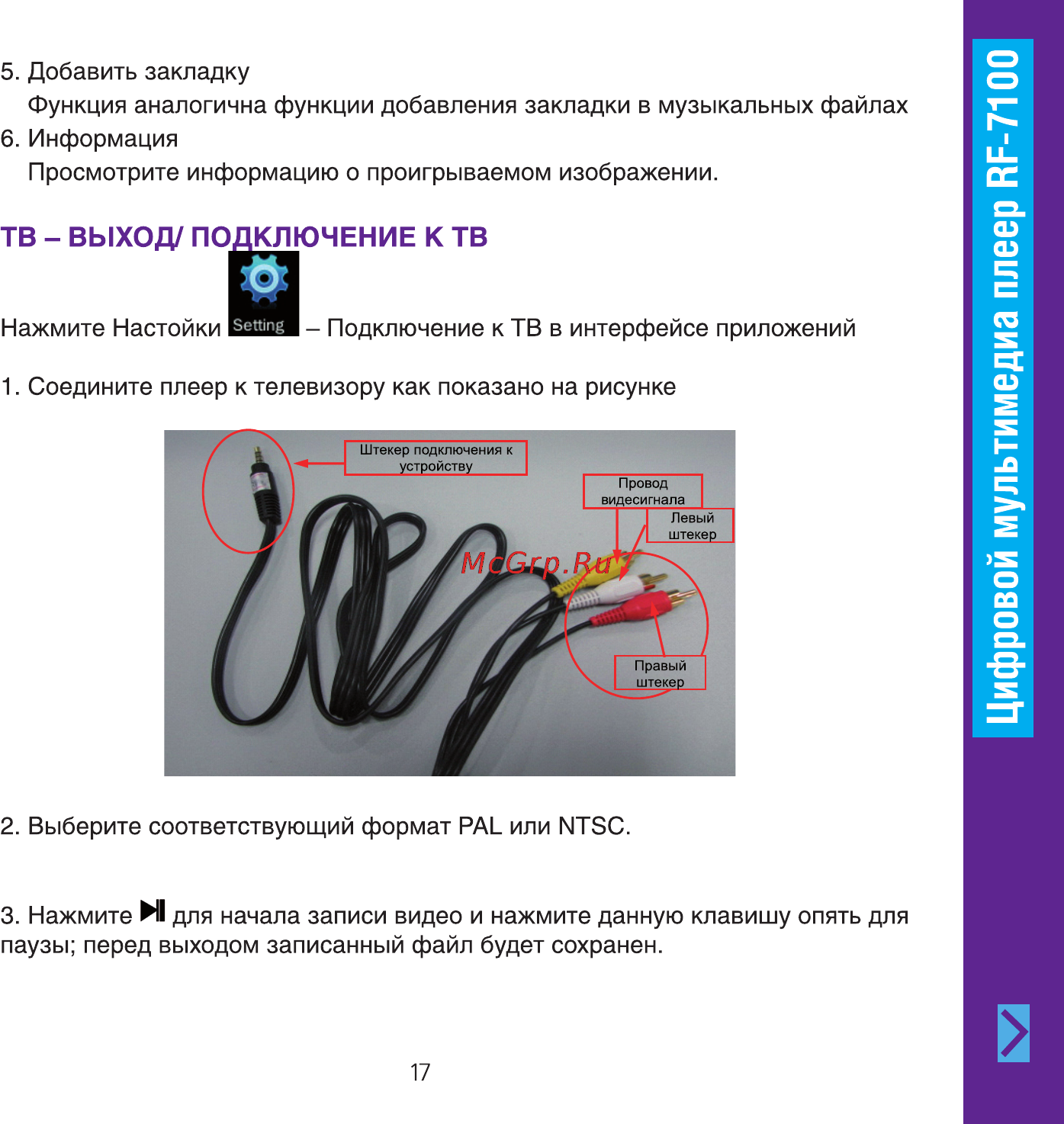 Ritmix RF-7100 4GB Инструкция по эксплуатации онлайн [17/34] 24832