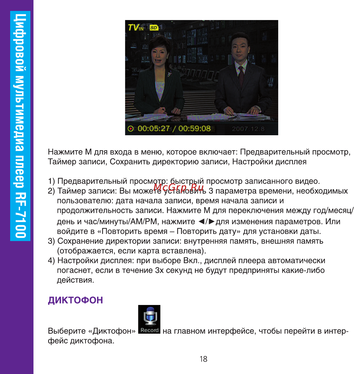 Ritmix RF-7100 4GB Инструкция по эксплуатации онлайн [18/34] 24832