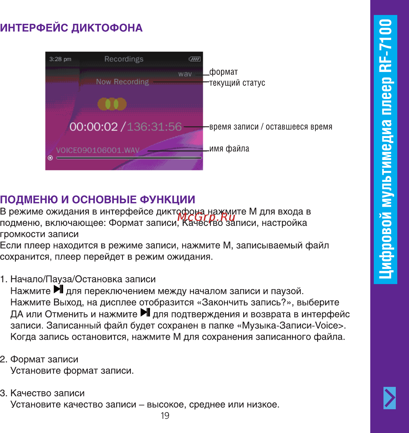Ritmix RF-7100 4GB Инструкция по эксплуатации онлайн [19/34] 24832