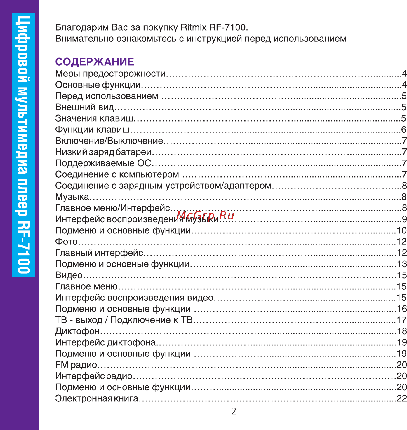 Ritmix RF-7100 Инструкция по эксплуатации онлайн [2/34] 92877