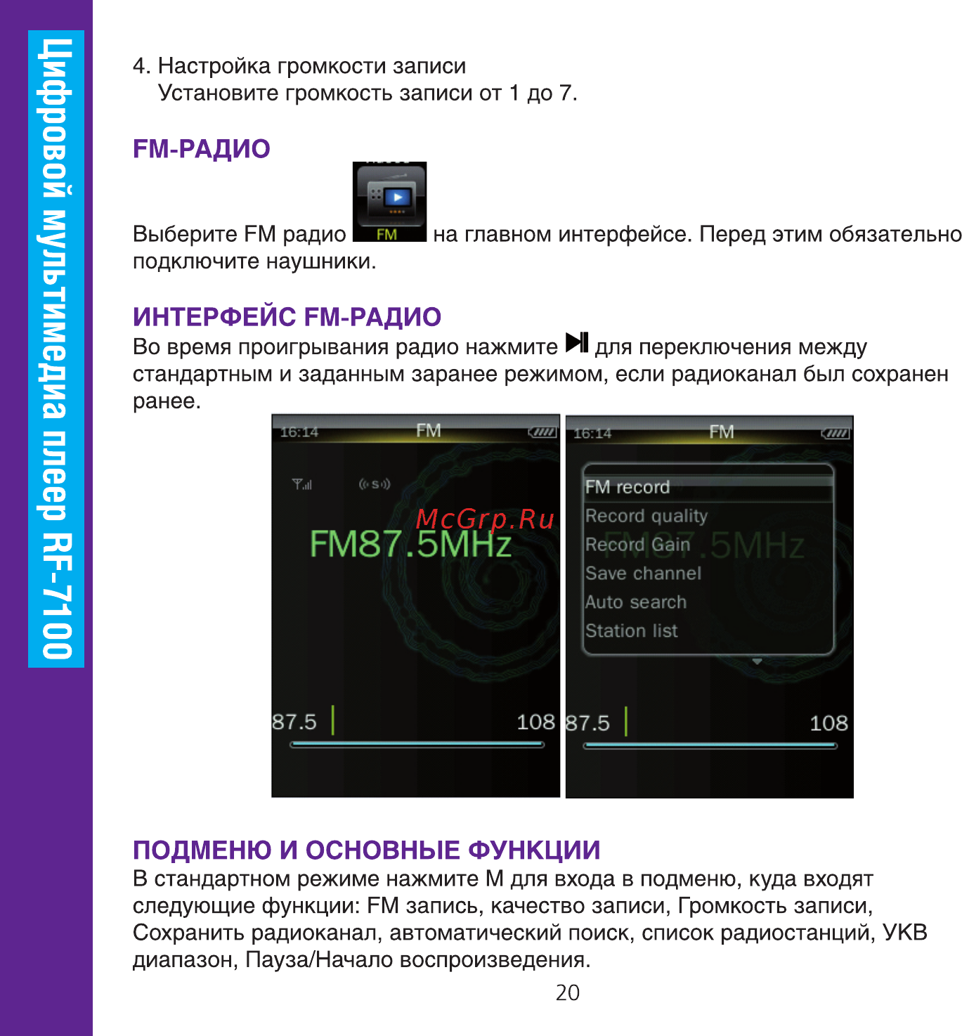 Ritmix RF-7100 4GB Инструкция по эксплуатации онлайн [20/34] 24832