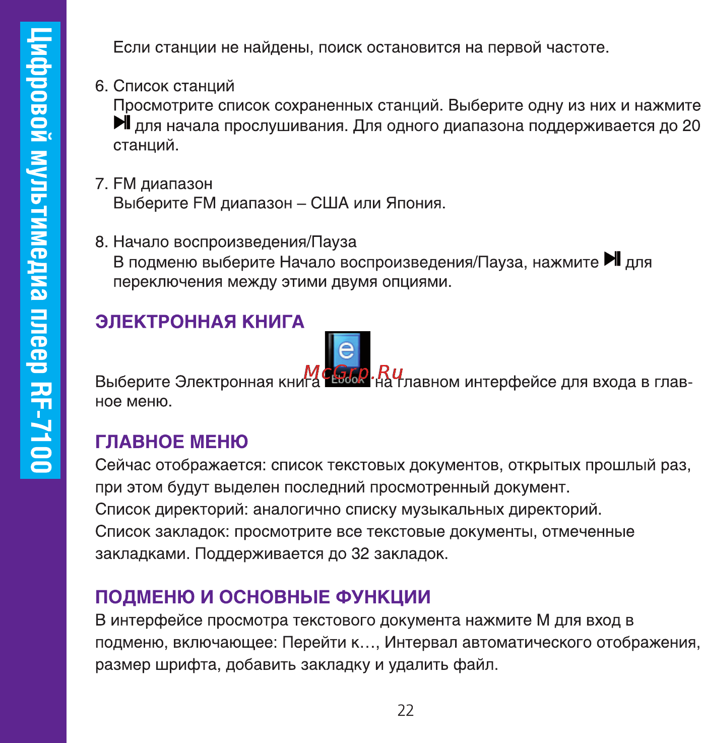 Ritmix RF-7100 4GB Инструкция по эксплуатации онлайн [22/34] 24832
