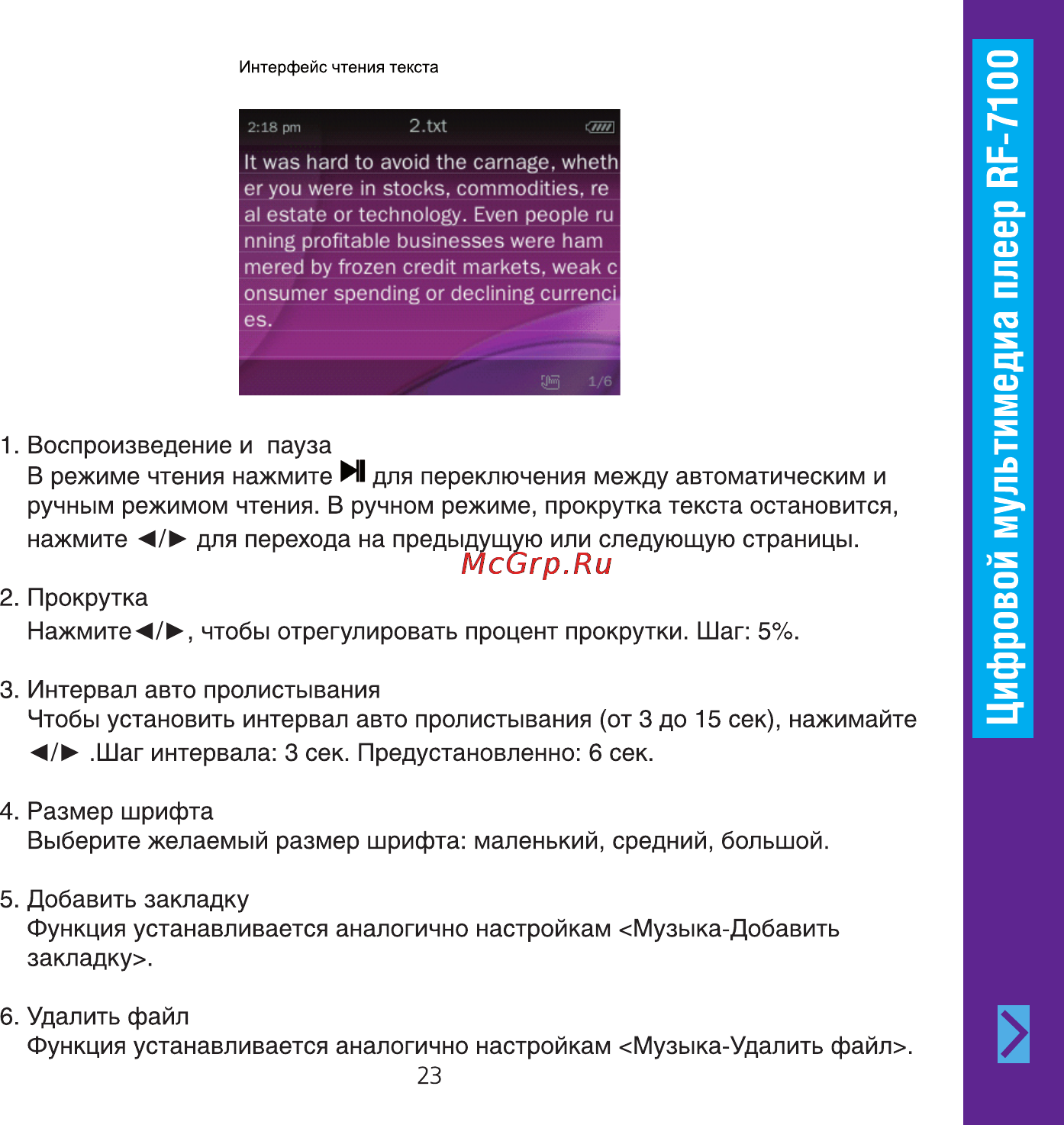 Ritmix RF-7100 4GB Инструкция по эксплуатации онлайн [23/34] 24832