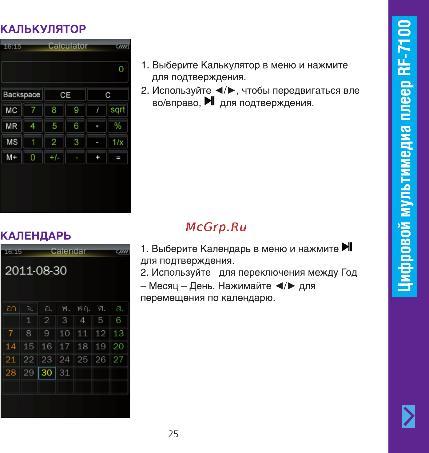 Ritmix RF-7100 4GB Инструкция по эксплуатации онлайн [25/34] 24832