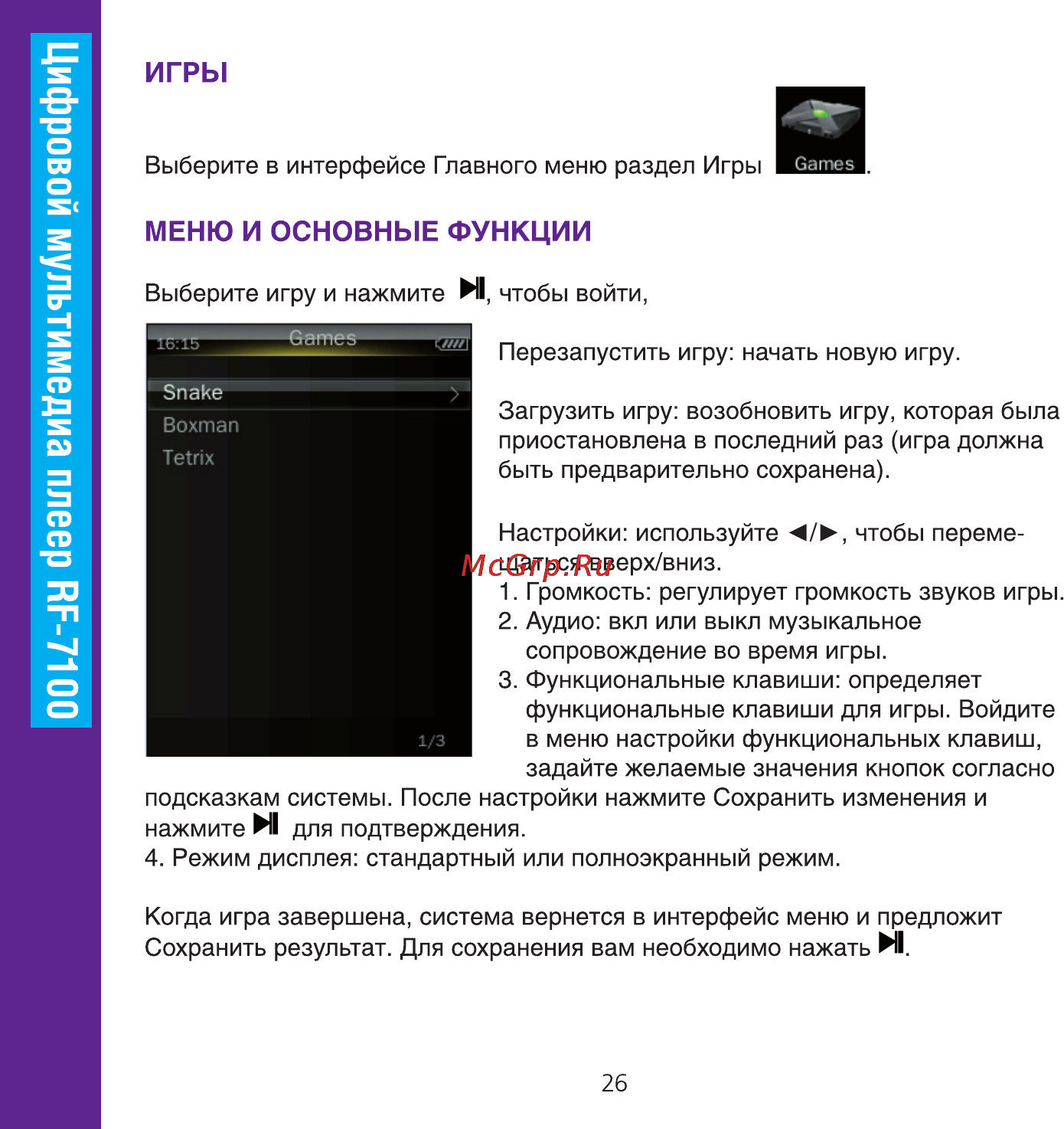 Ritmix RF-7100 4GB Инструкция по эксплуатации онлайн [26/34] 24832