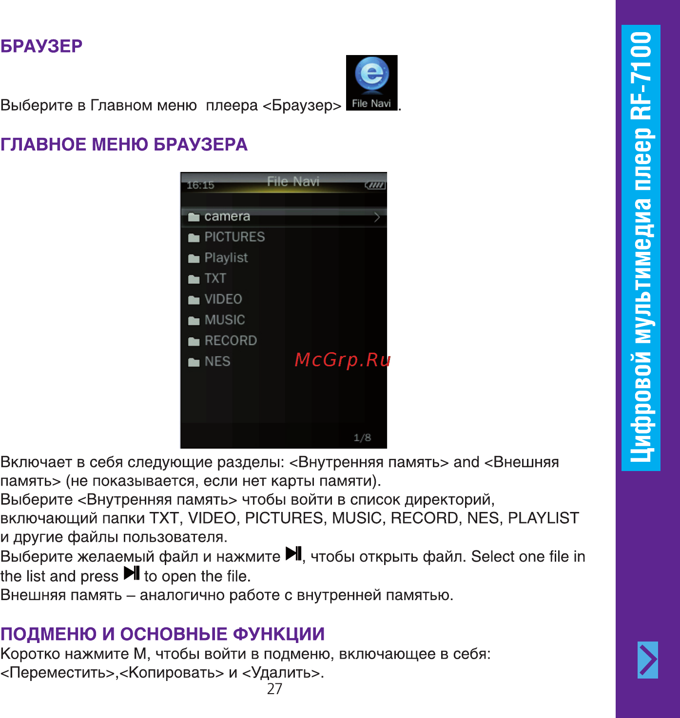 Ritmix RF-7100 4GB Инструкция по эксплуатации онлайн [27/34] 24832