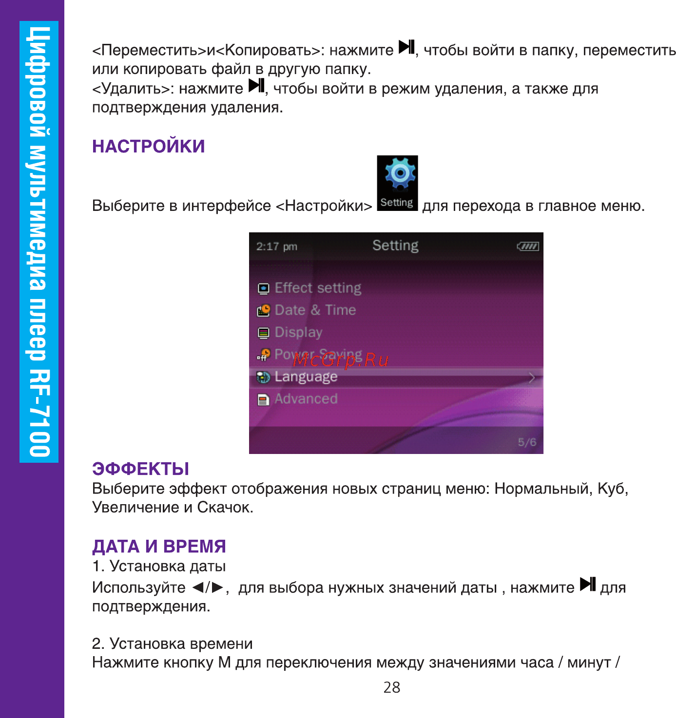 Ritmix RF-7100 4GB Инструкция по эксплуатации онлайн [28/34] 24832