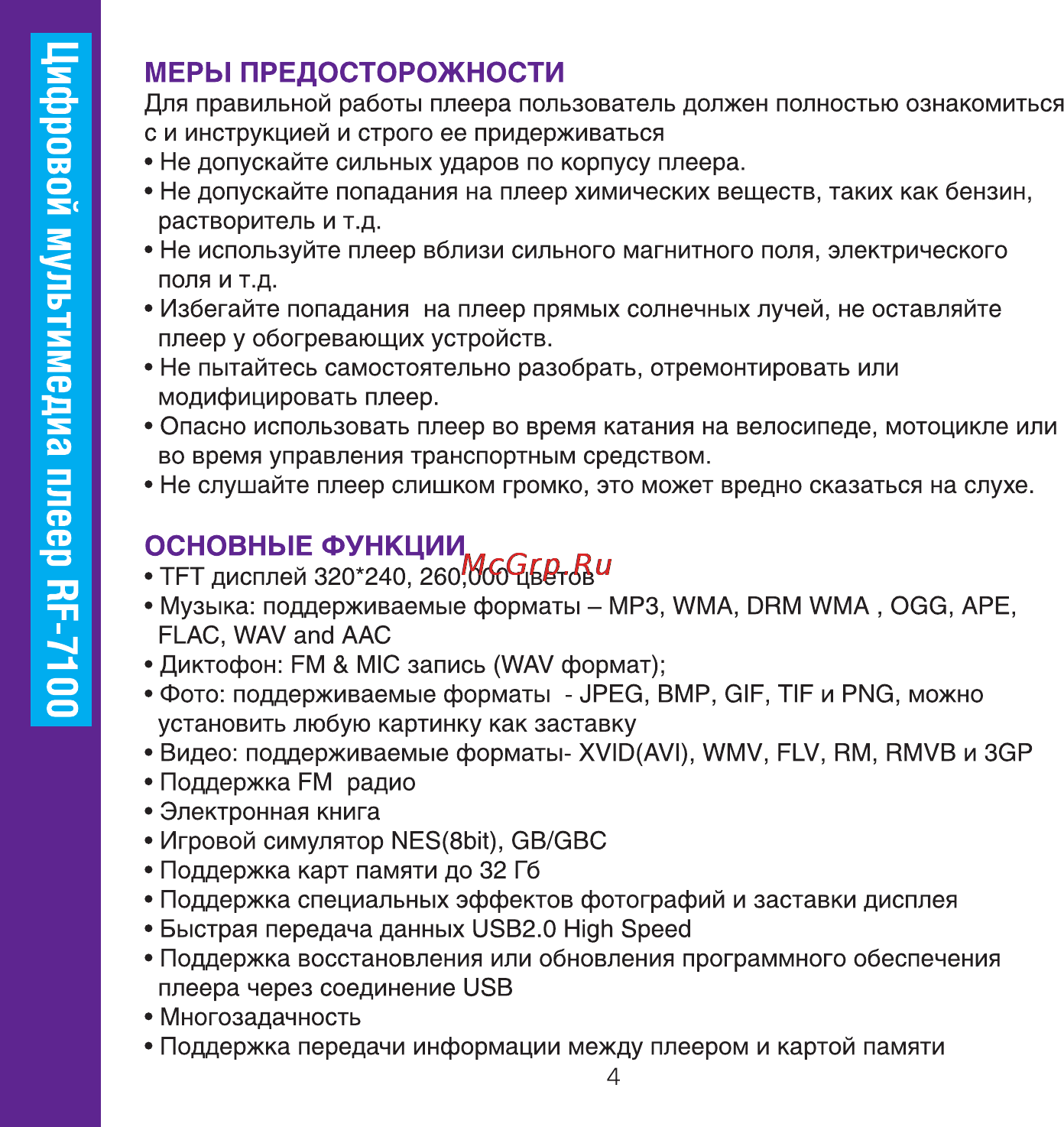 Ritmix RF-7100 Инструкция по эксплуатации онлайн [4/34] 92877
