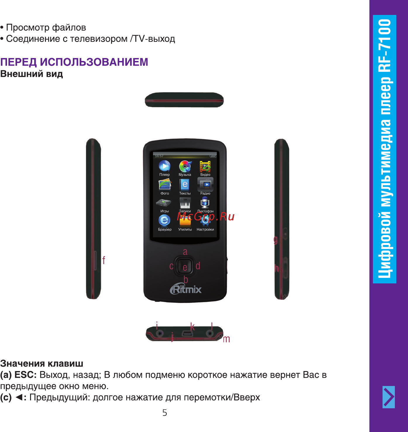 Ritmix RF-7100 Инструкция по эксплуатации онлайн [5/34] 92877