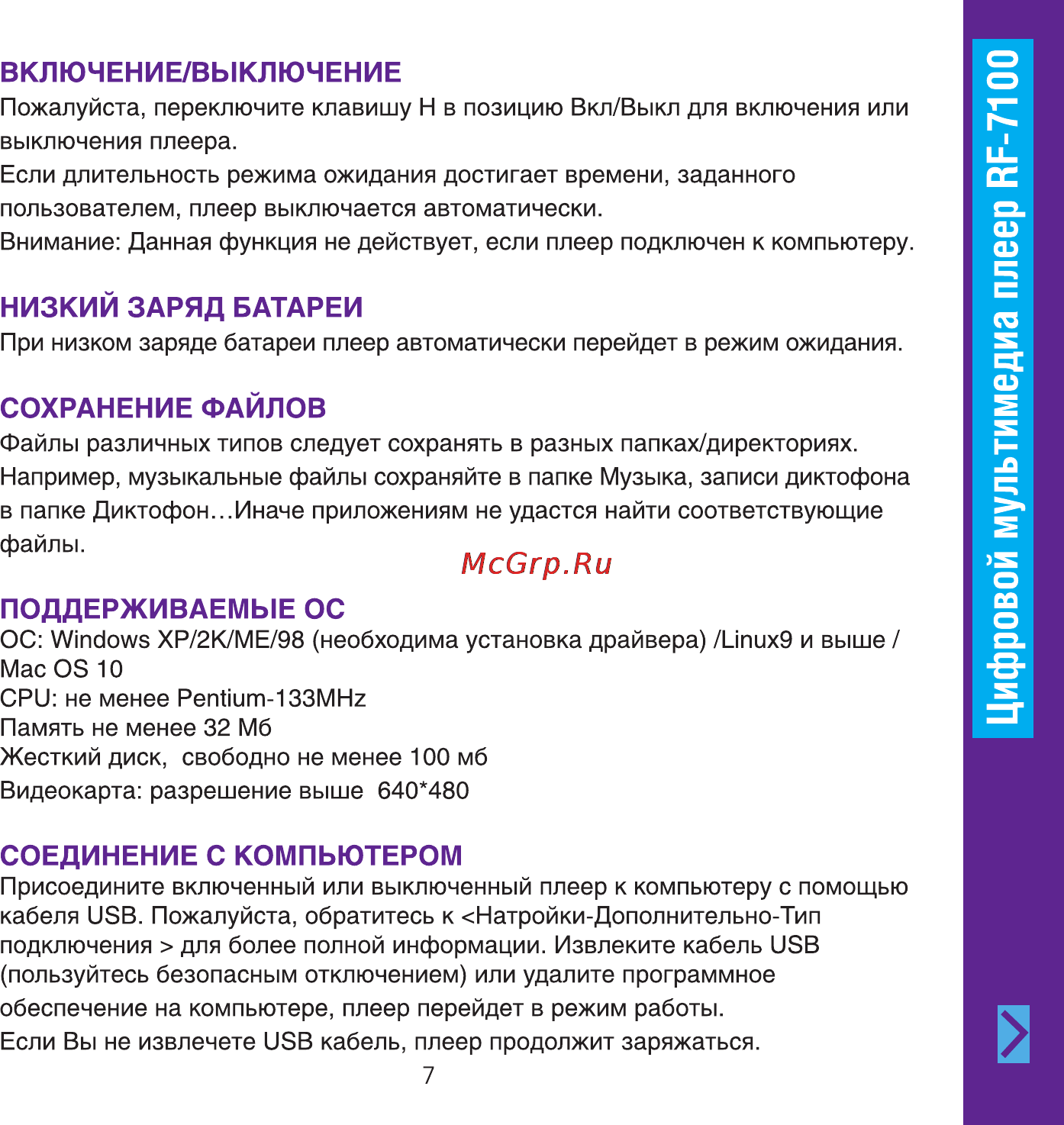 Ritmix RF-7100 Инструкция по эксплуатации онлайн [7/34] 92877