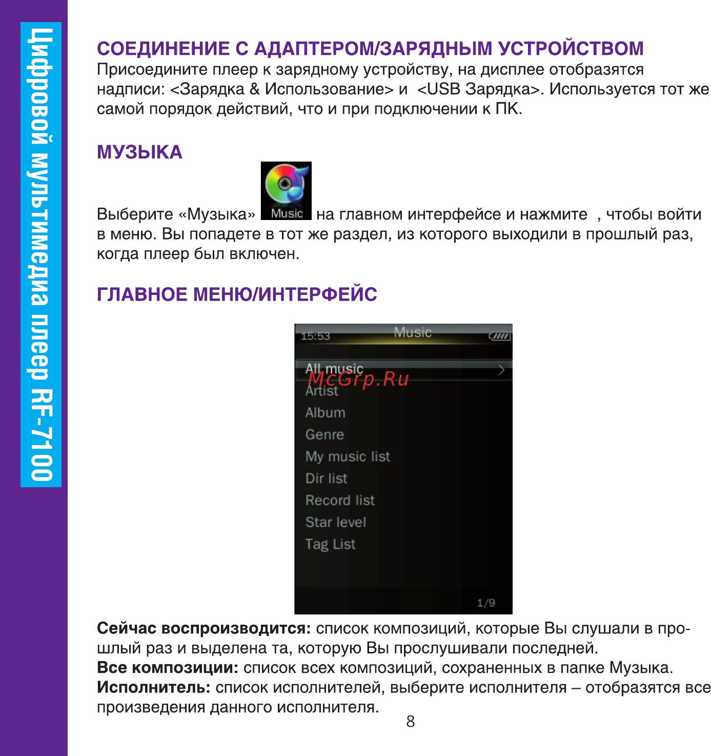 Ritmix RF-7100 Инструкция по эксплуатации онлайн [8/34] 92877