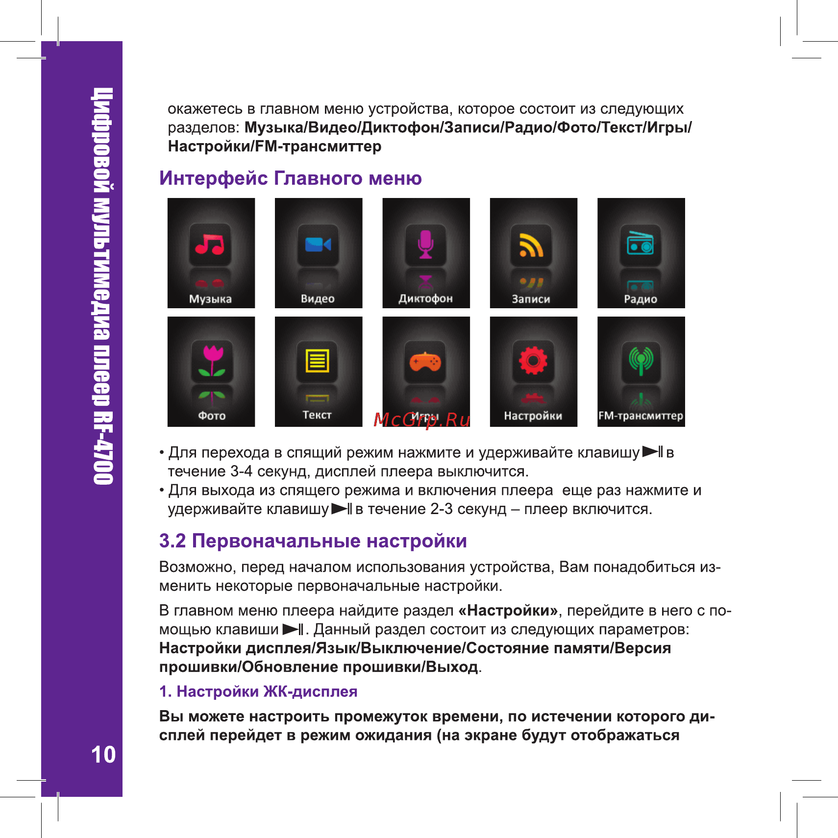 Ritmix RF-4700 [10/32] Первоначальные настройки