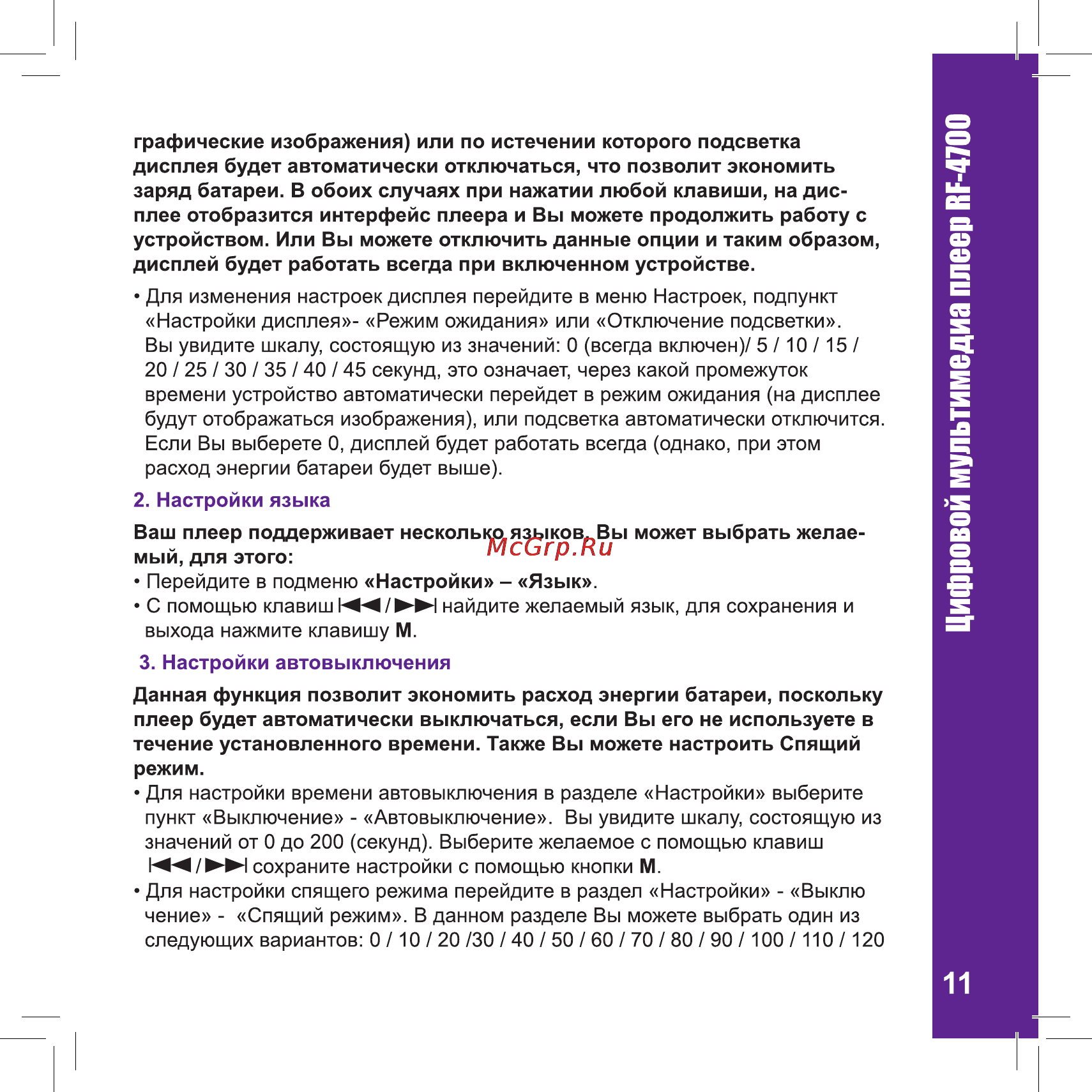 Ritmix RF-4700 [11/32] Еер ве 4700