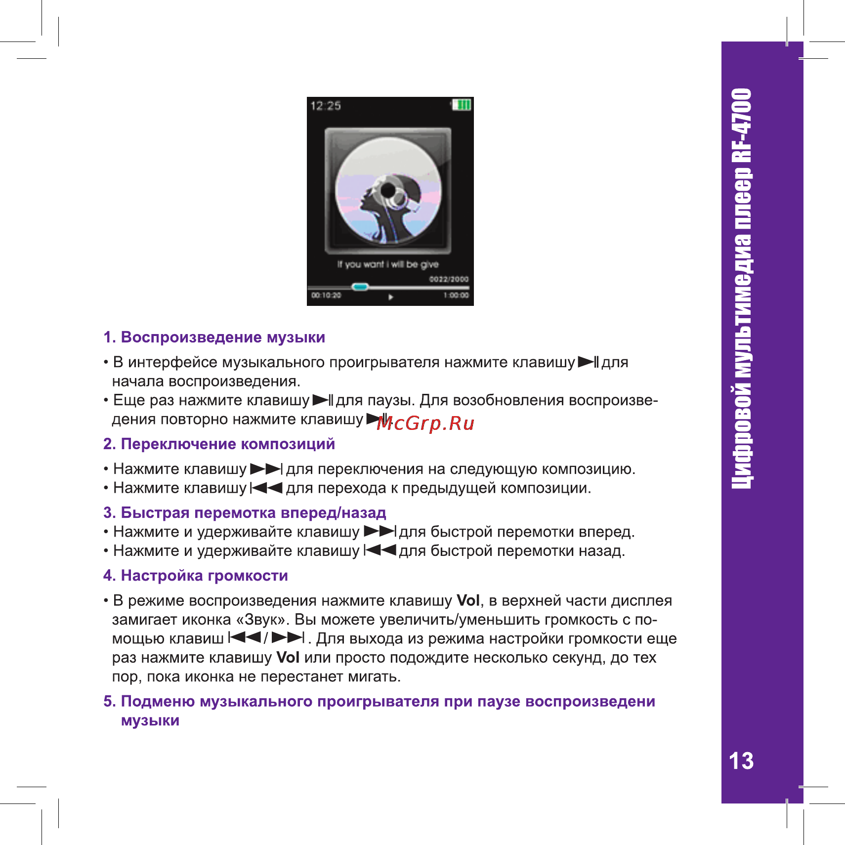 Ritmix RF-4700 [13/32] Ieep rf 4700