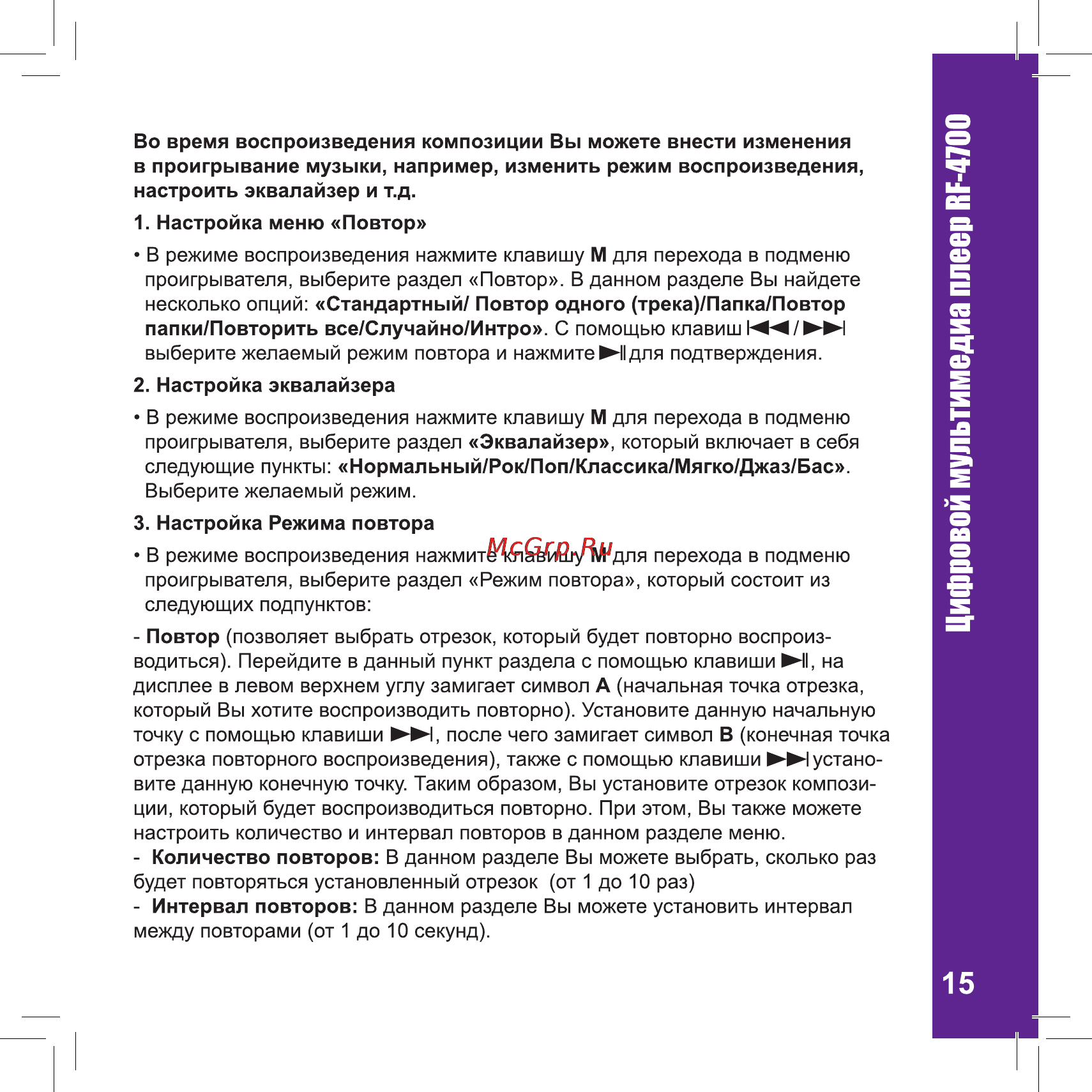 Ritmix RF-4700 [15/32] Еер ве 4700
