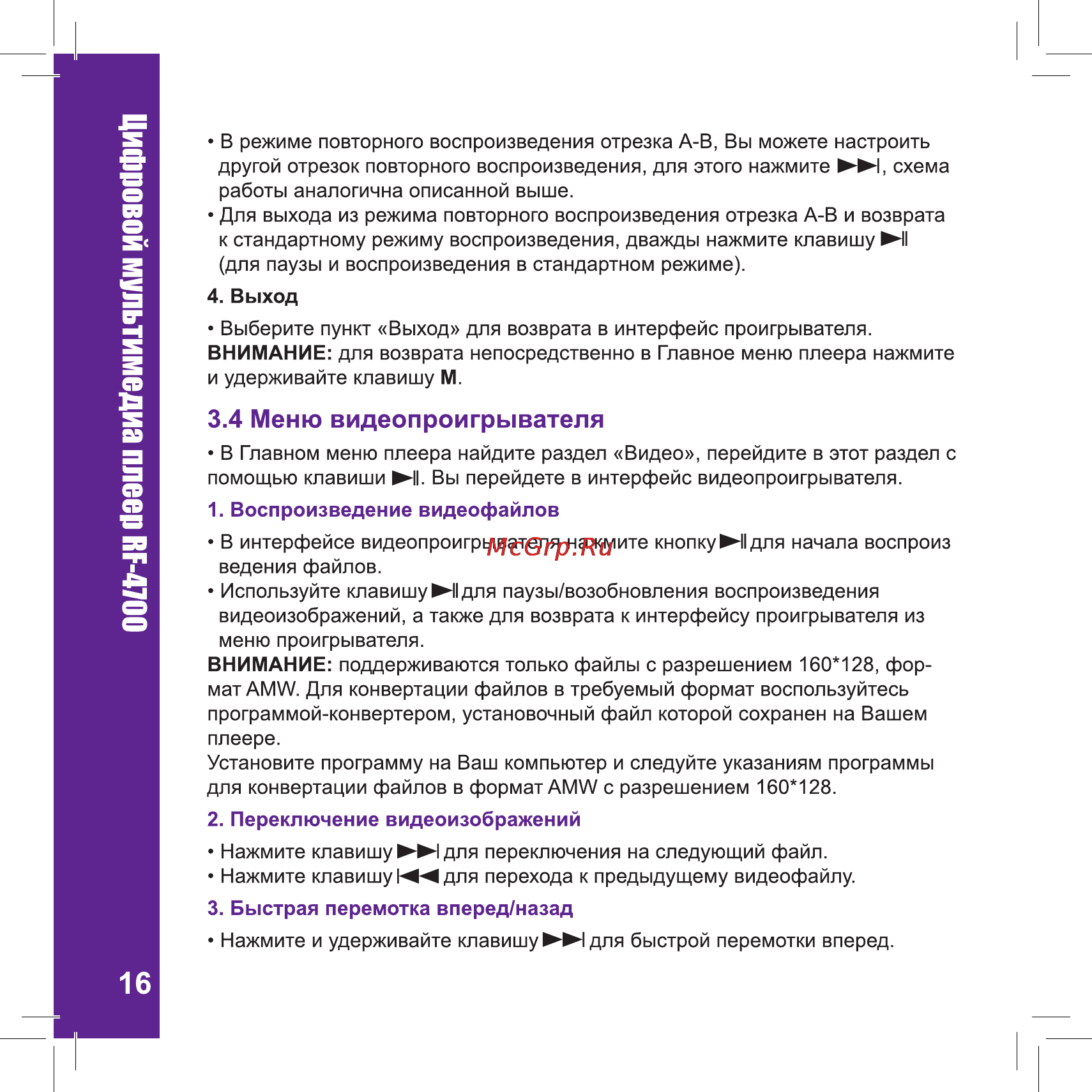 Ritmix RF-4700 [16/32] Ьтимед