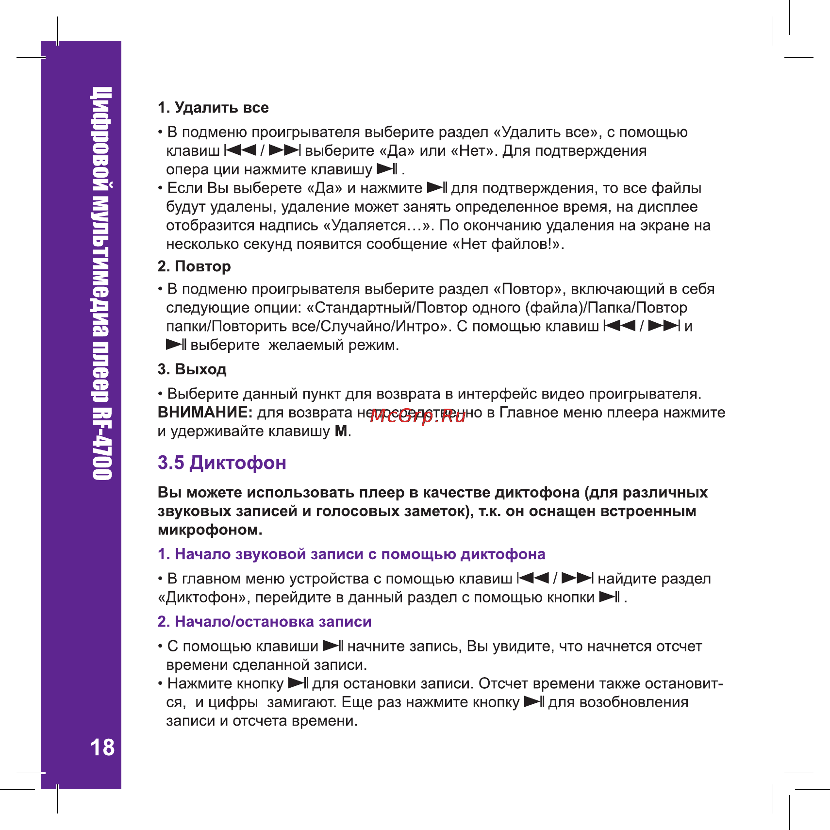 Ritmix RF-4700 [18/32] Ьтимед