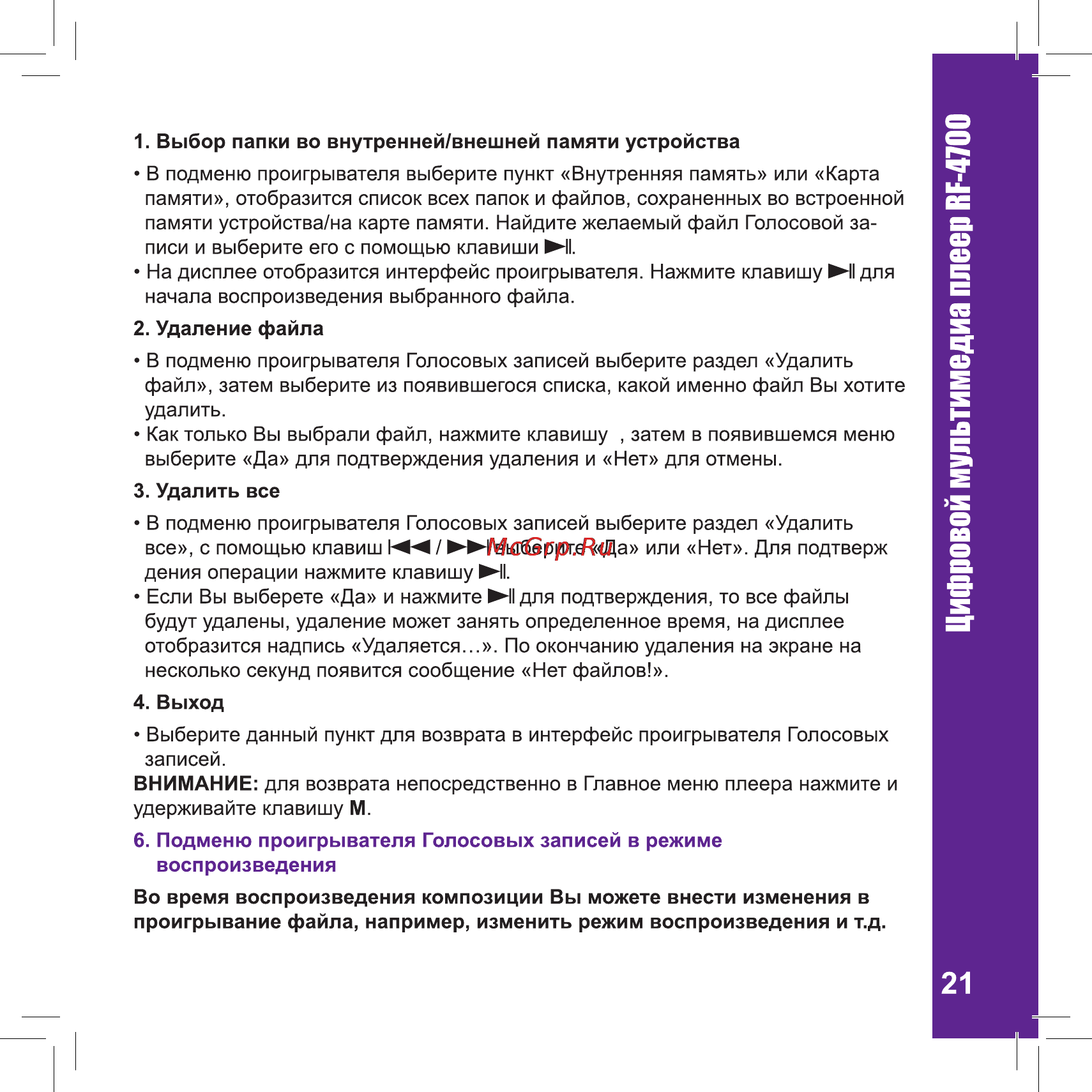 Ritmix RF-4700 [21/32] Еер ве 4700