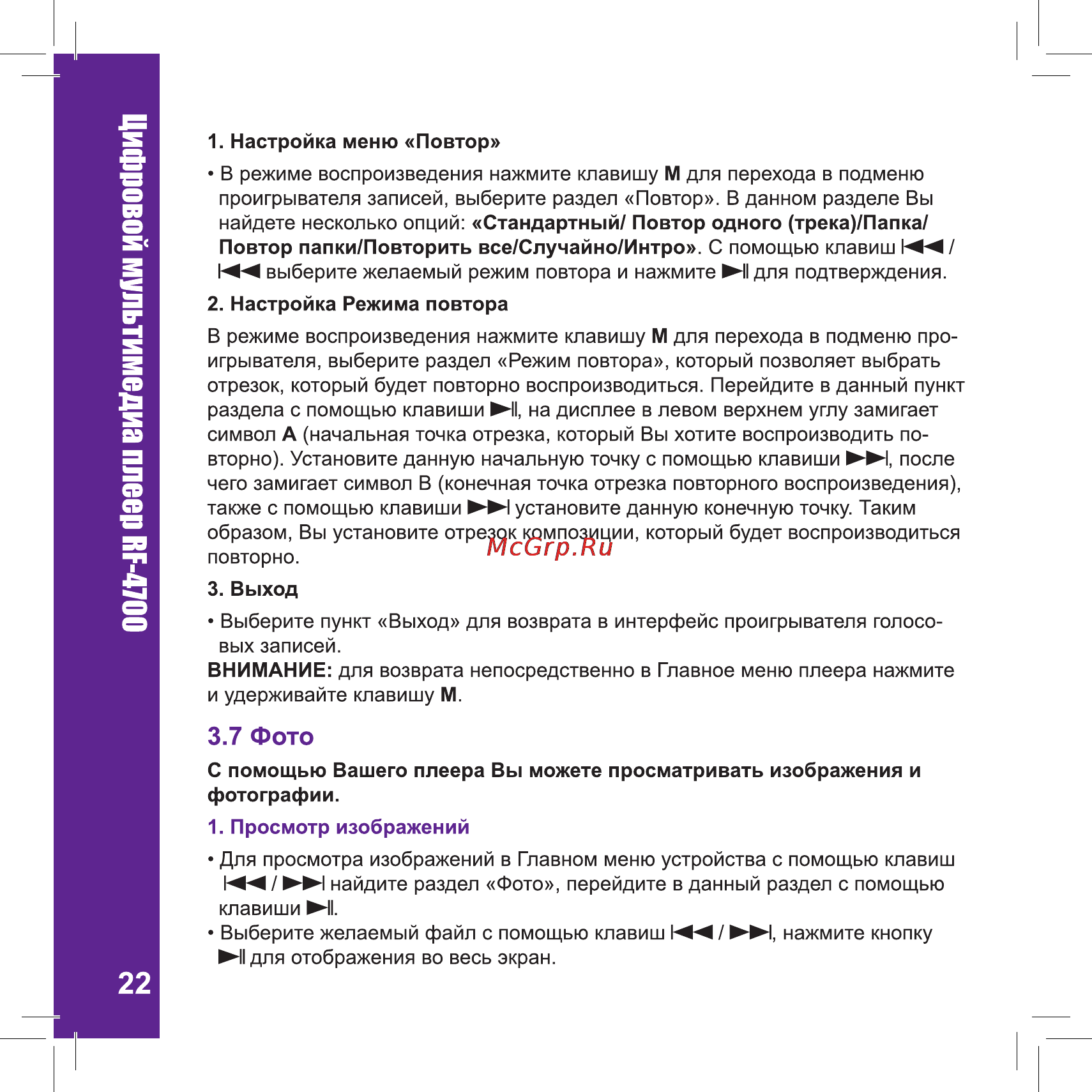 Ritmix RF-4700 [22/32] Ьтимед
