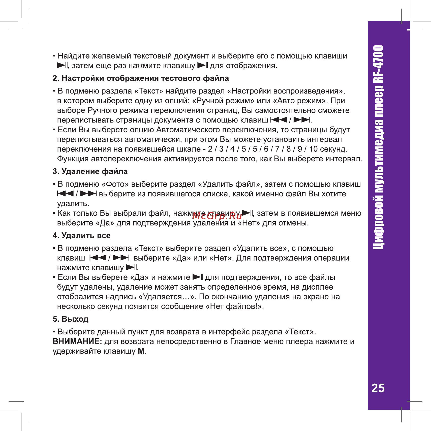 Ritmix RF-4700 [25/32] Еер ве 4700