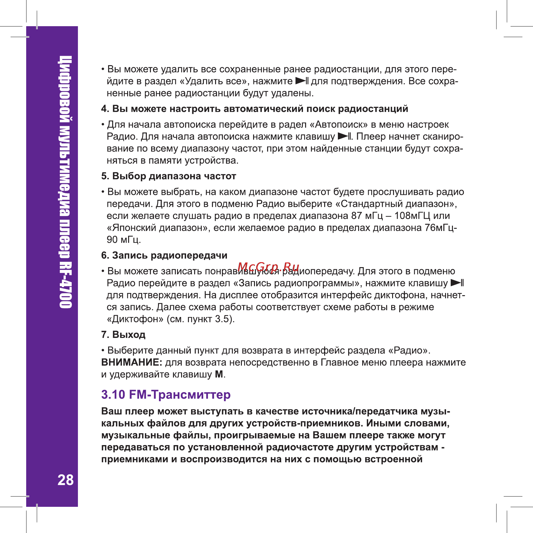 Ritmix RF-4700 [28/32] Ьтимед