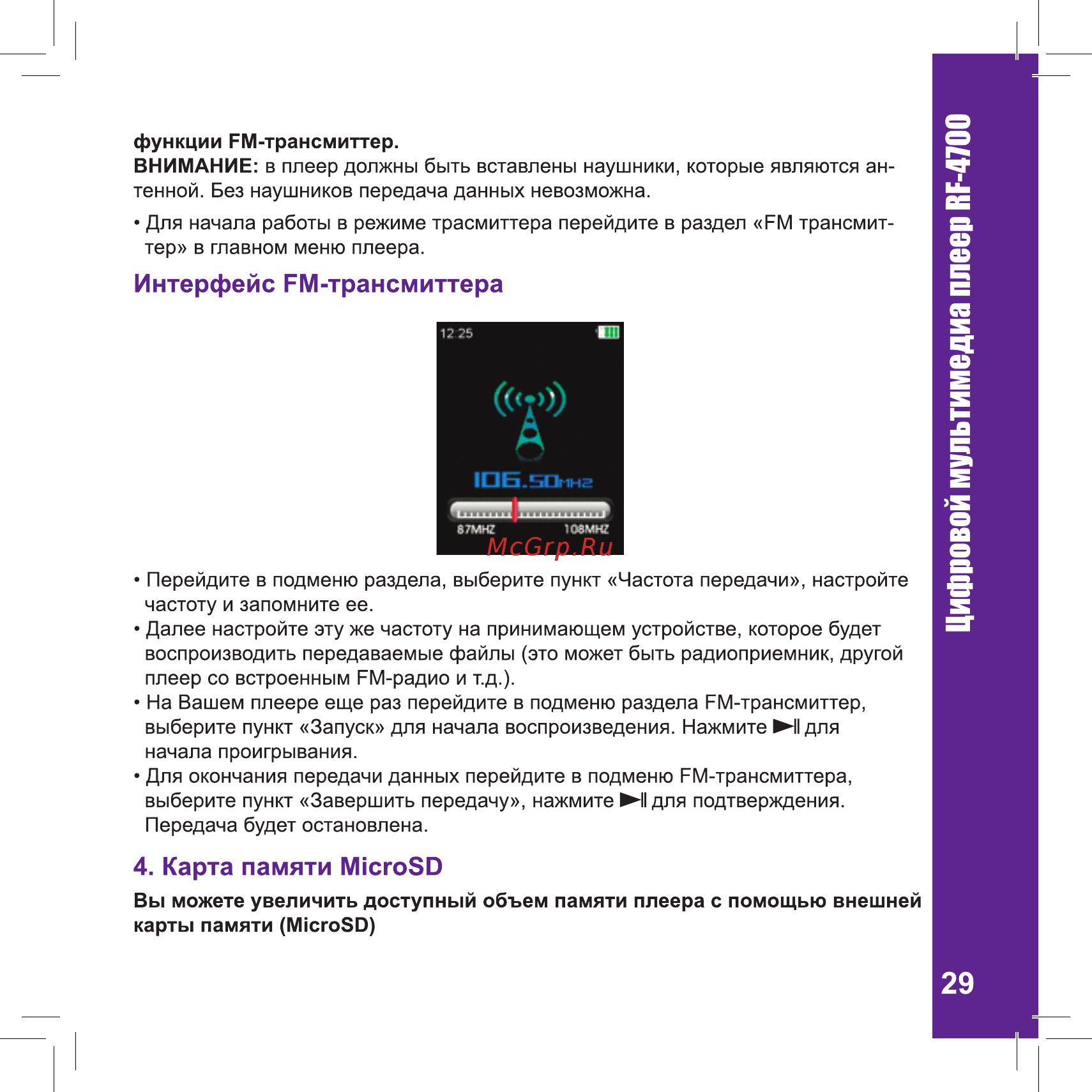 Ritmix RF-4700 [29/32] Ieep rf 4700