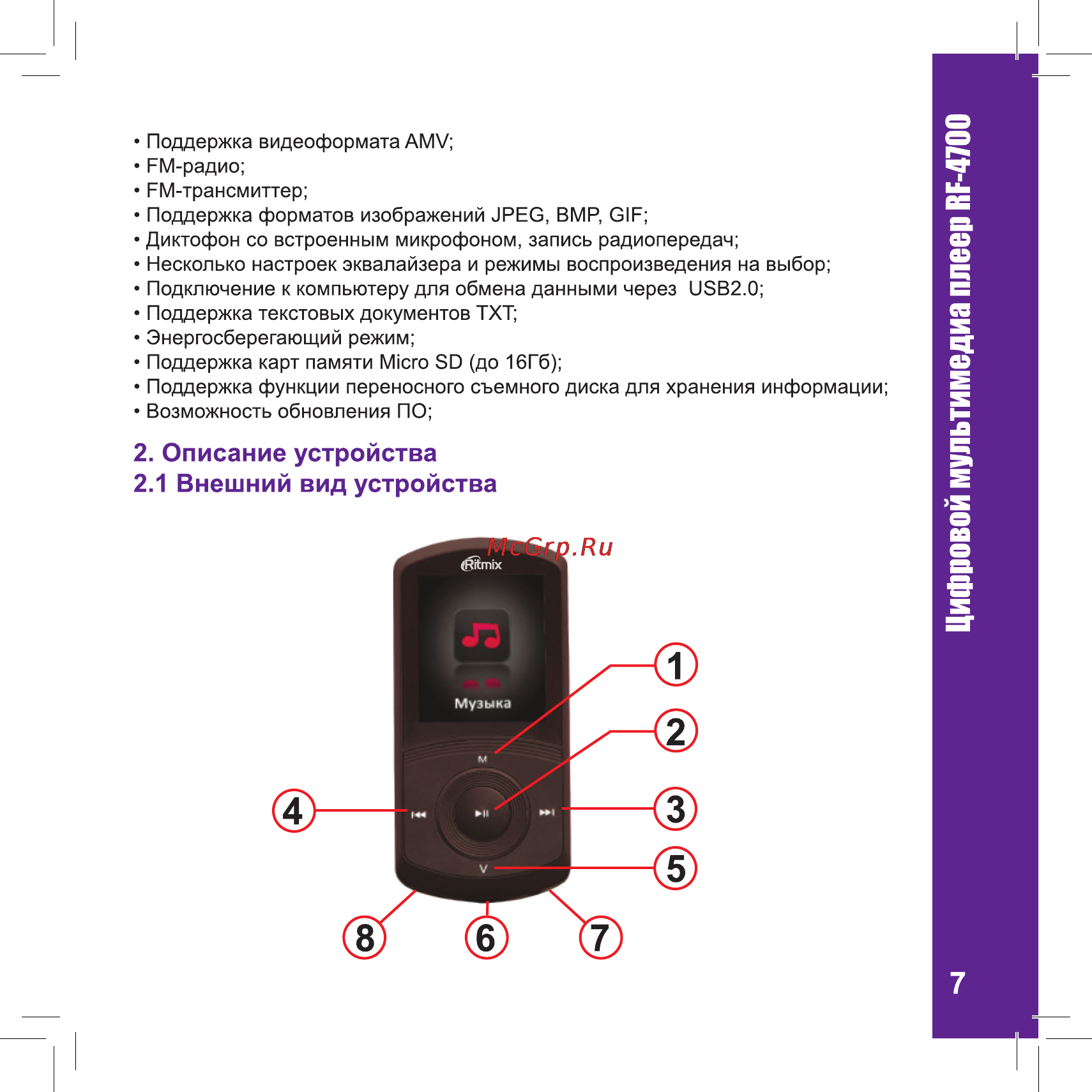 Ritmix RF-4700 [7/32] Описание устройства 2 внешний вид устройства