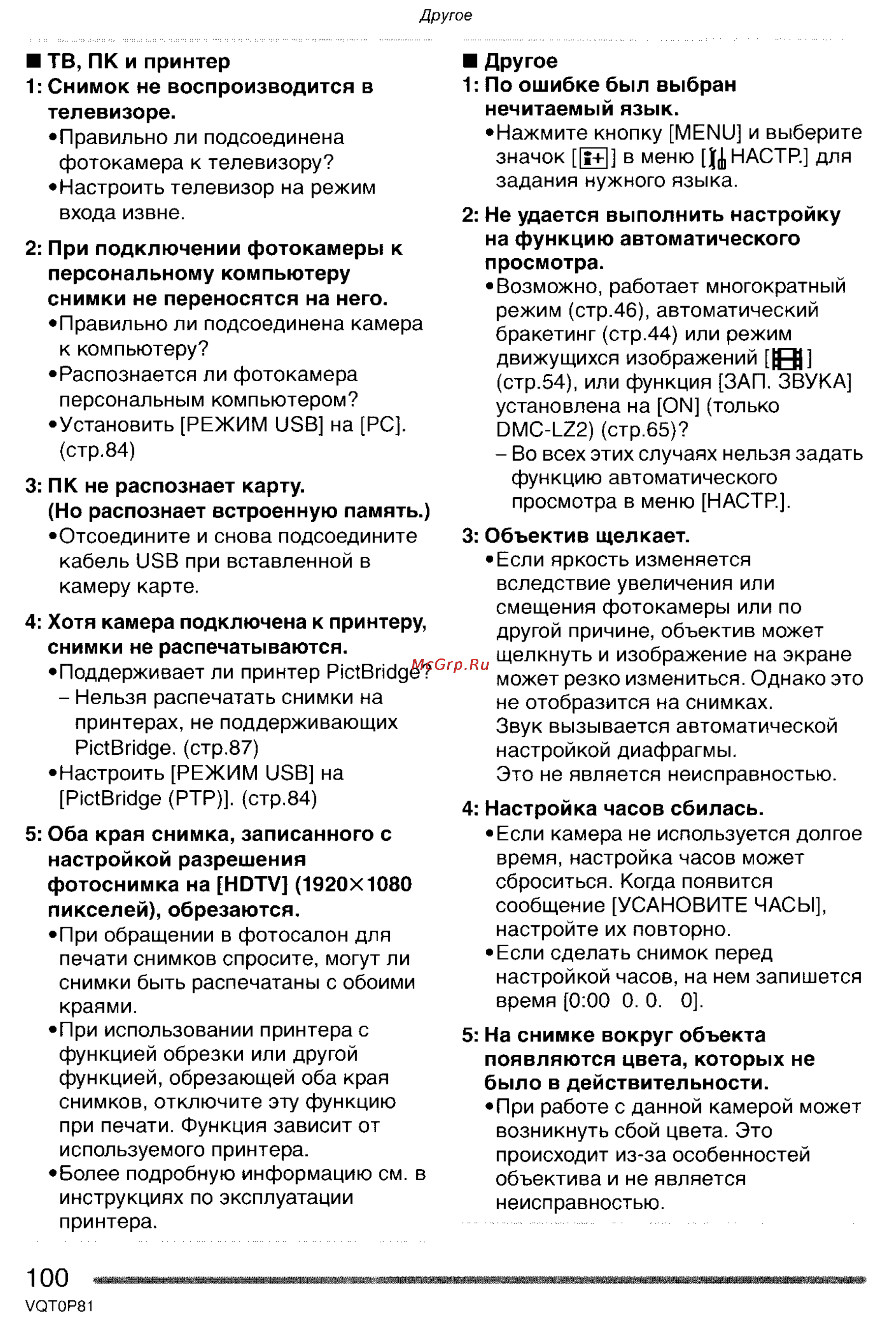 Panasonic LUMIX DMC-LZ1 Инструкция по эксплуатации онлайн [100/153] 33001