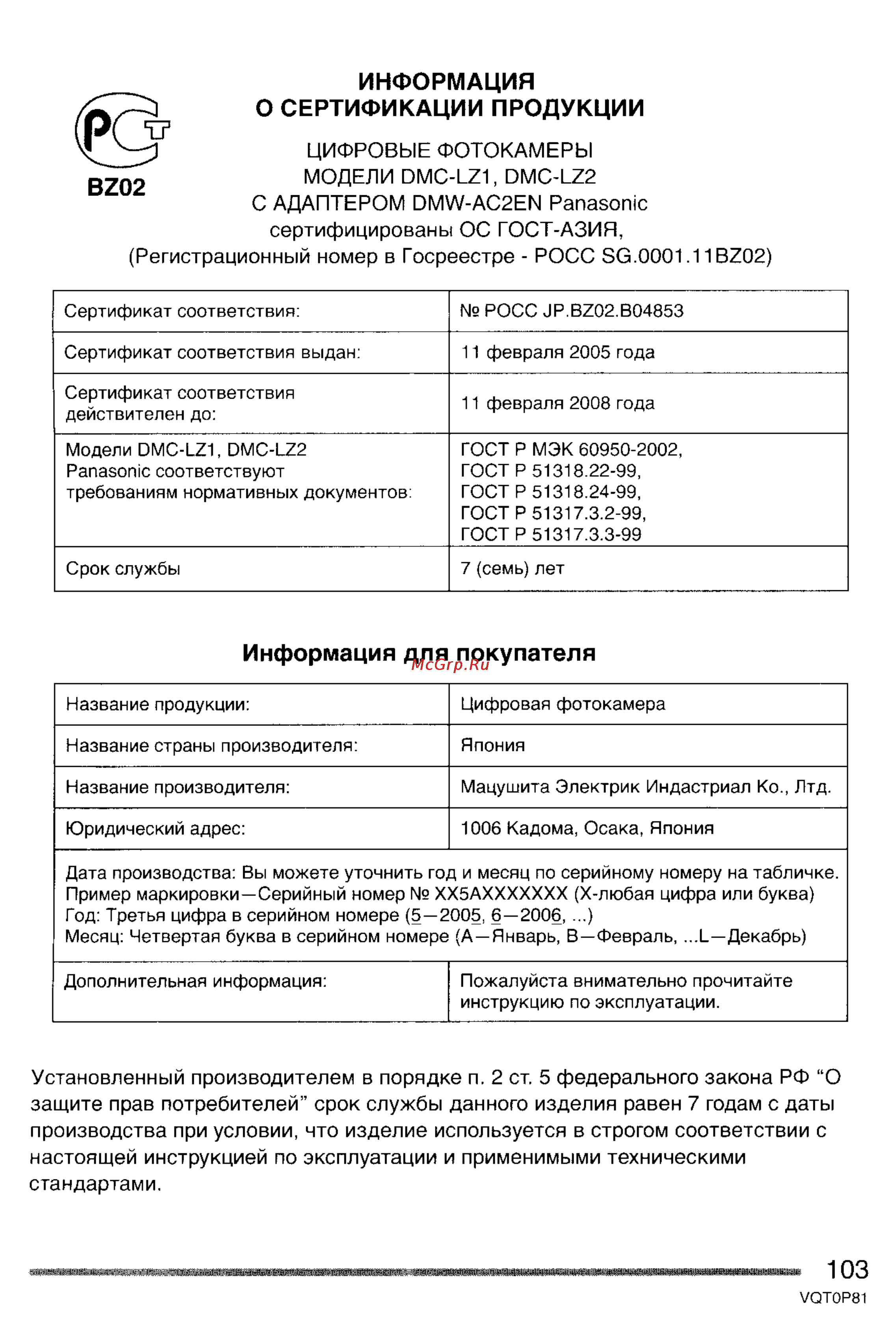 Panasonic LUMIX DMC-LZ1 [103/153] С адаптером dmw ac2en panasonic