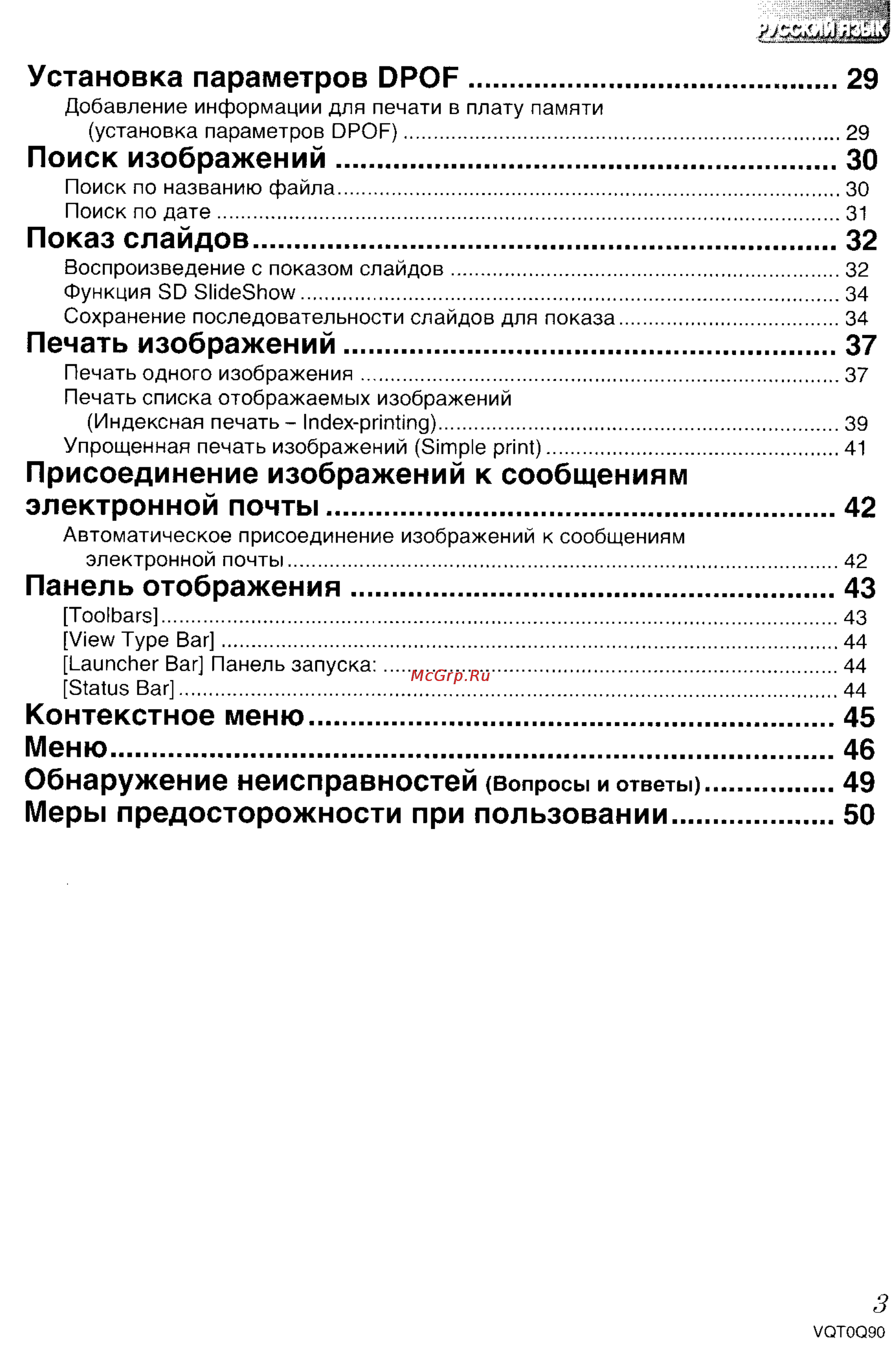 Panasonic LUMIX DMC-LZ1 [106/153] Меры предосторожности при пользовании 50