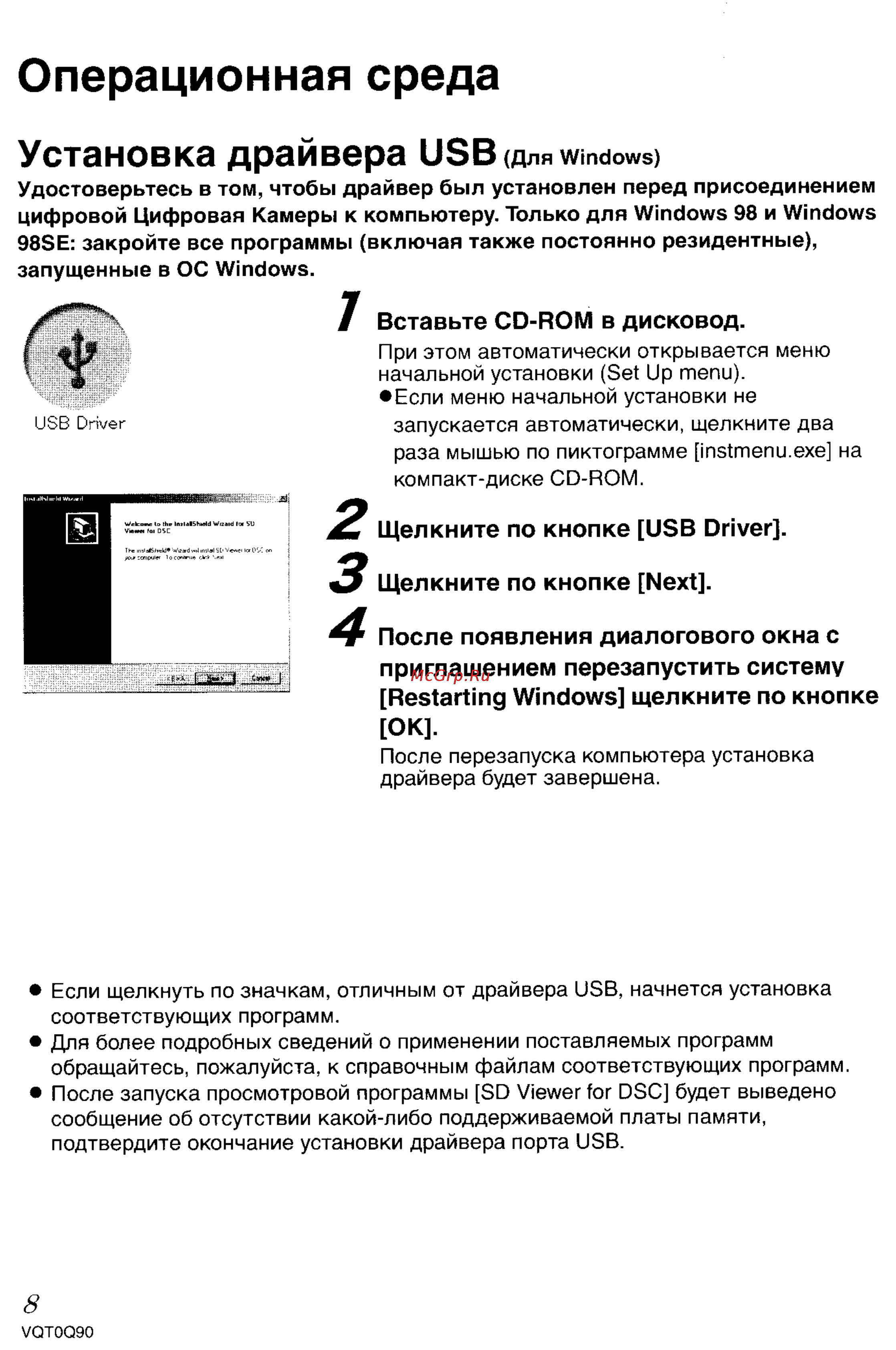 Panasonic LUMIX DMC-LZ1 [111/153] Установка драйвера usb