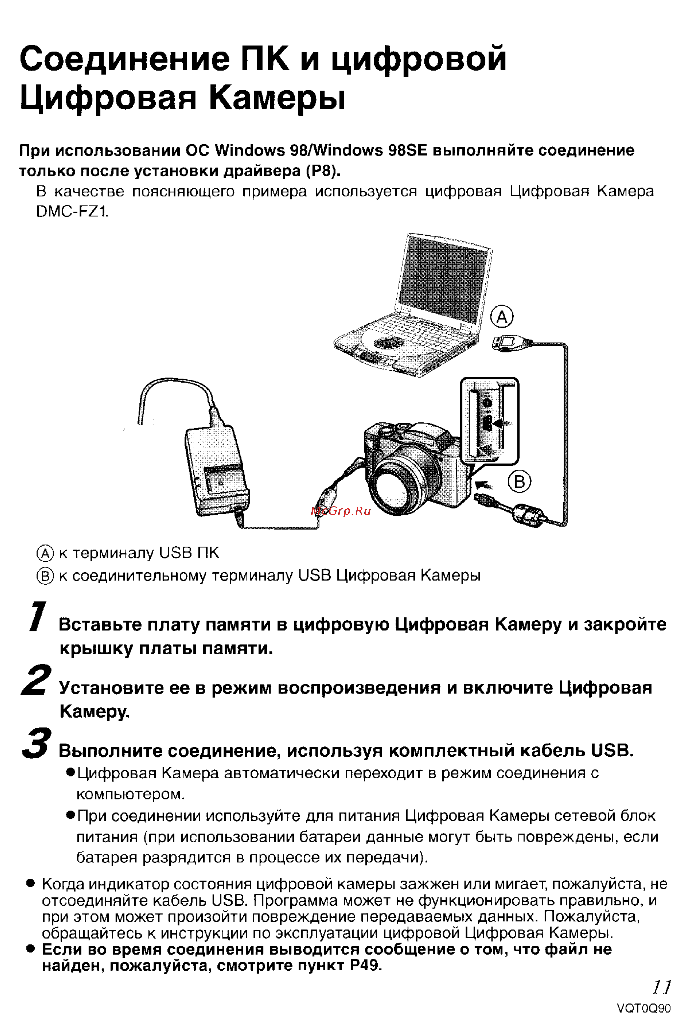 Panasonic LUMIX DMC-LZ1 [114/153] Соединение пк и цифровой цифровая камеры