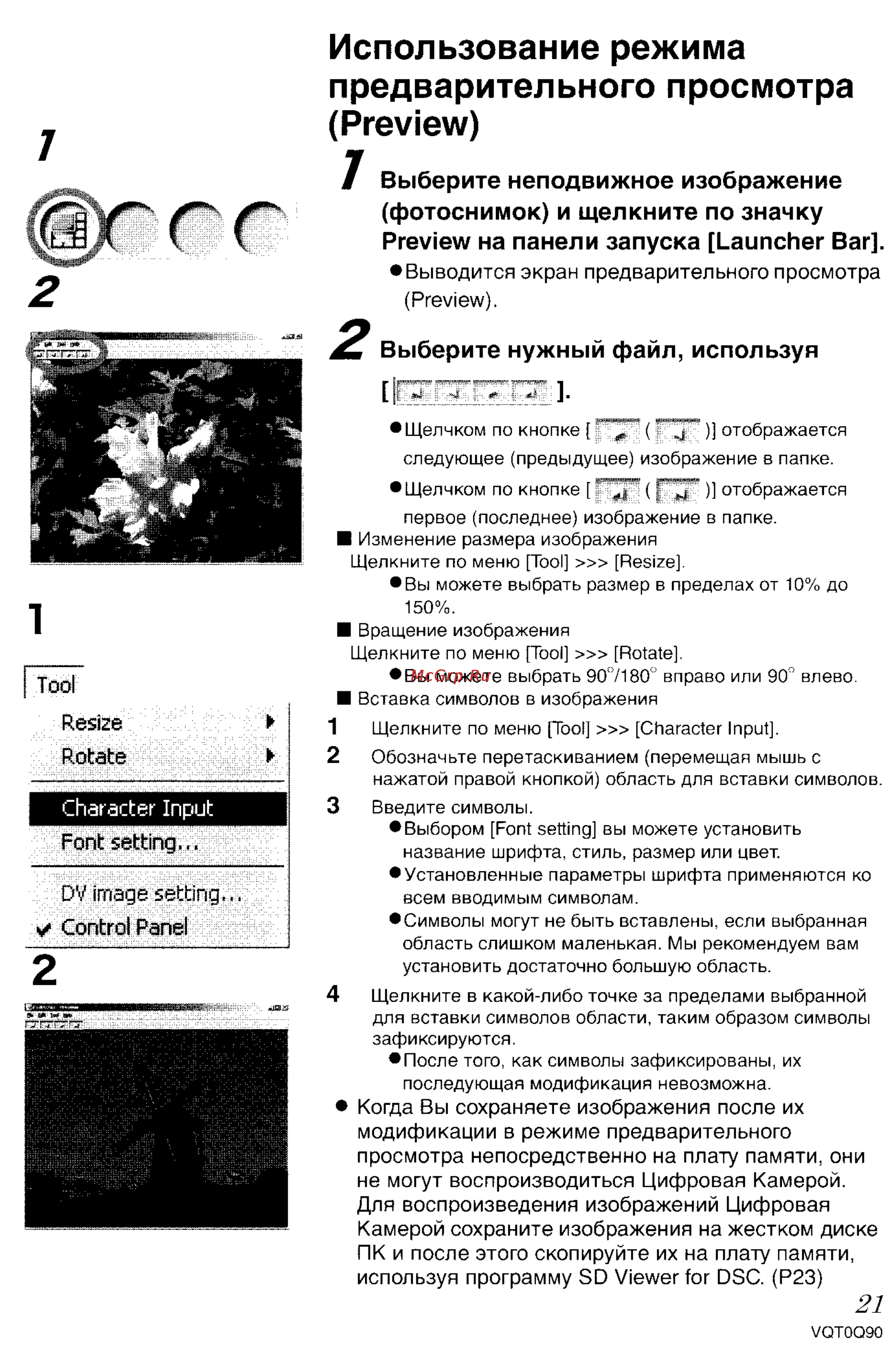 Panasonic LUMIX DMC-LZ1 [124/153] Использование режима предварительного просмотра preview