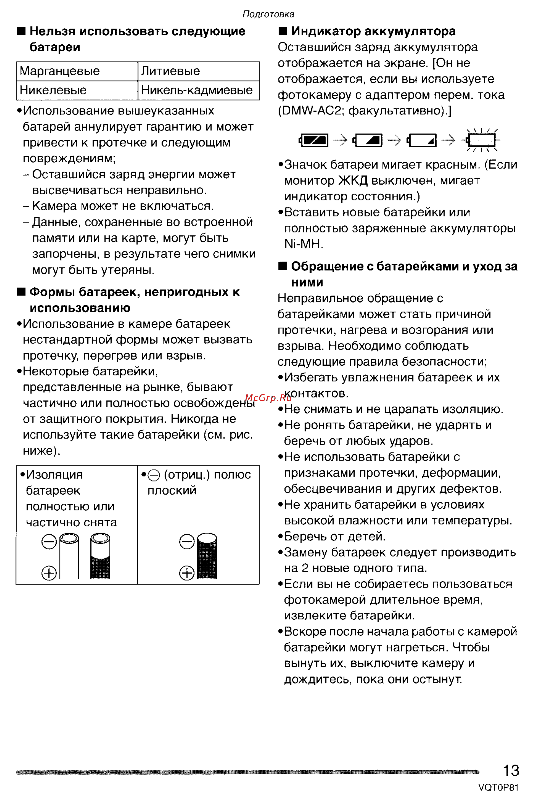Panasonic LUMIX DMC-LZ1 Инструкция по эксплуатации онлайн [13/153] 33001